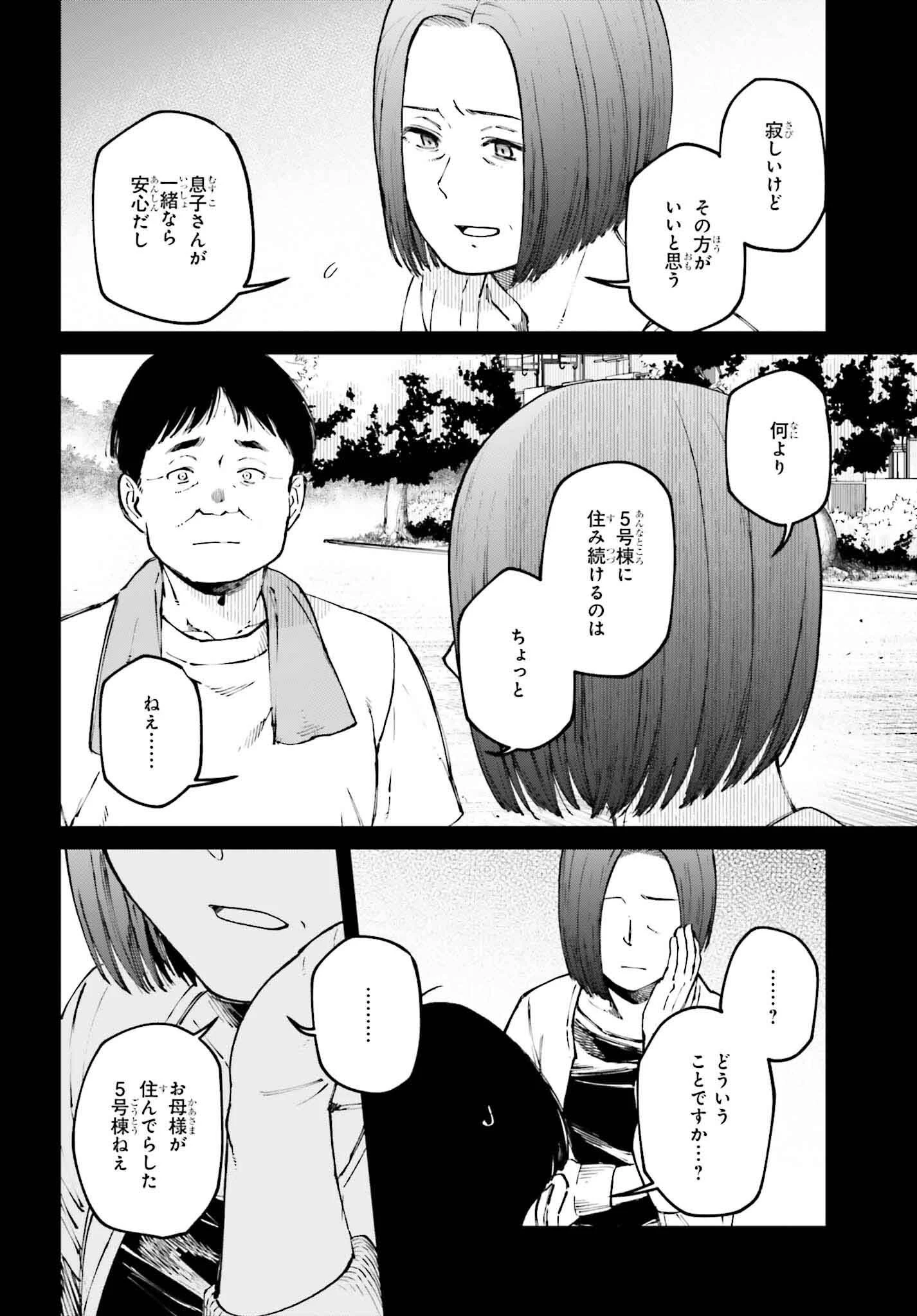 近畿地方のある場所について 第11話 - 10