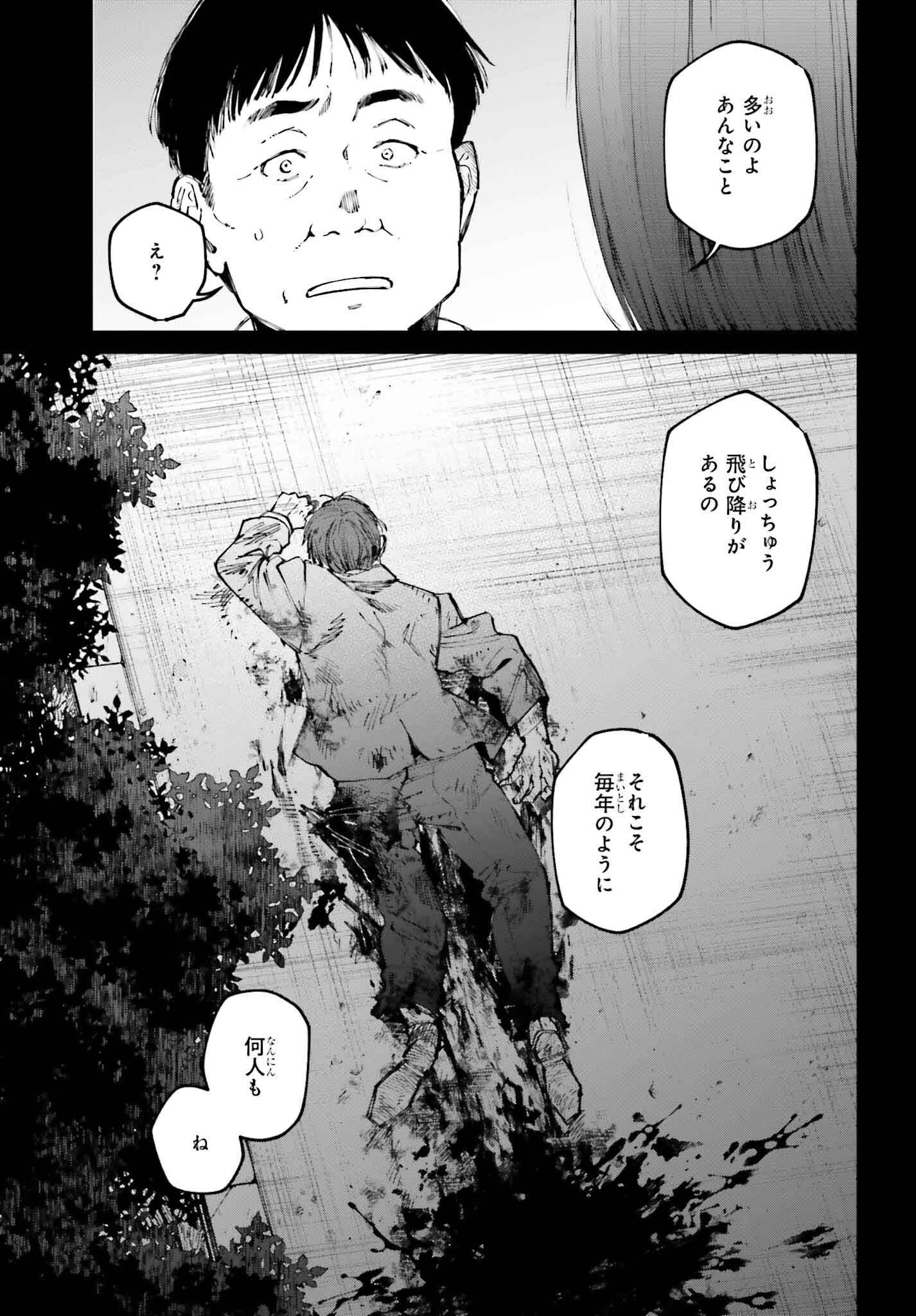 近畿地方のある場所について 第11話 - 11