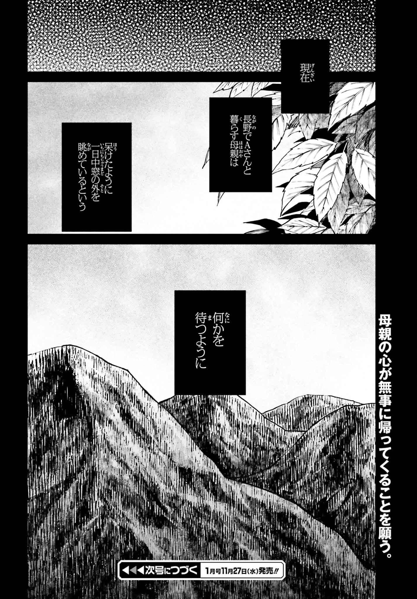 近畿地方のある場所について 第11話 - 16