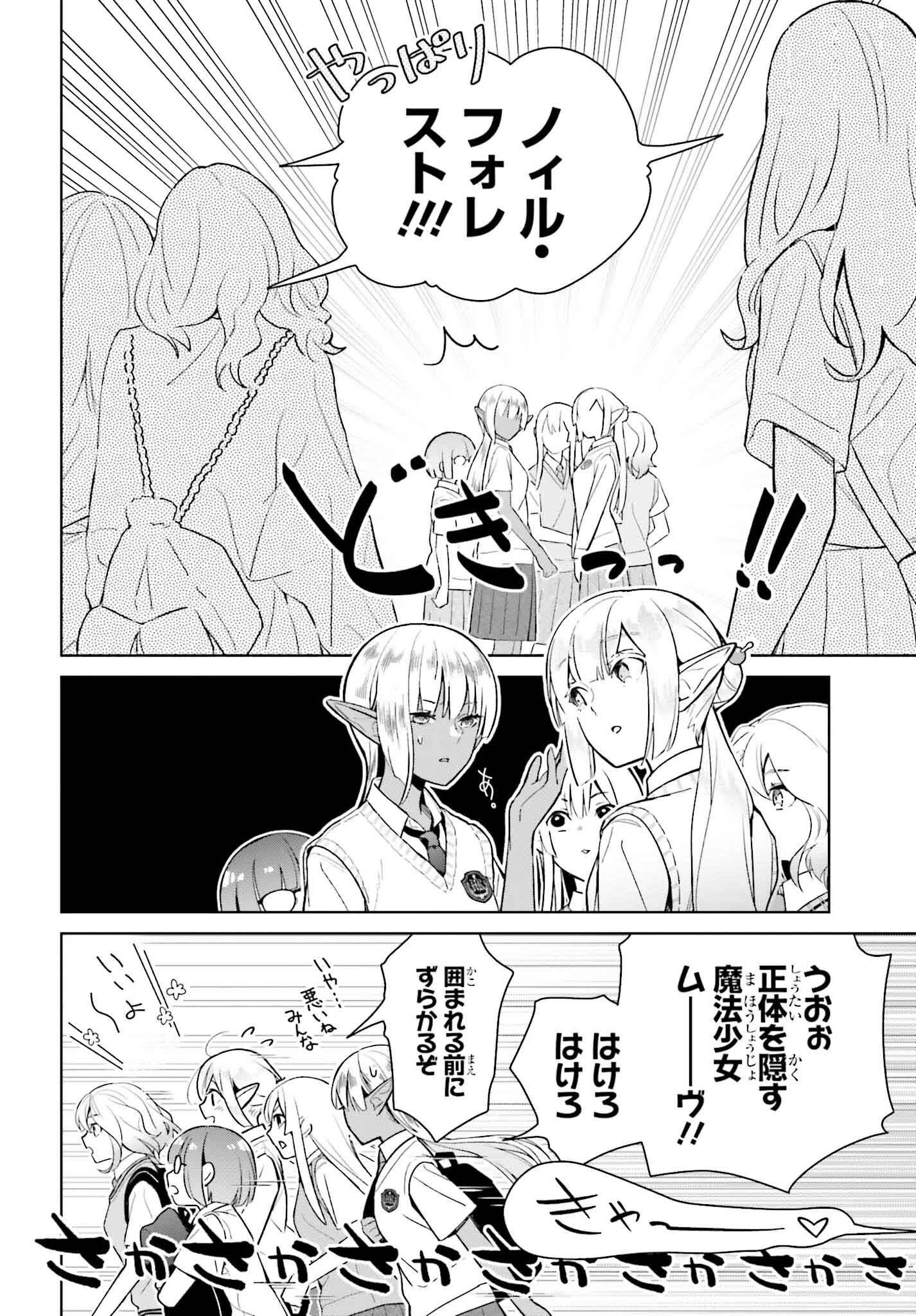 なかなか稀少な光谷さん 第14話 - 14