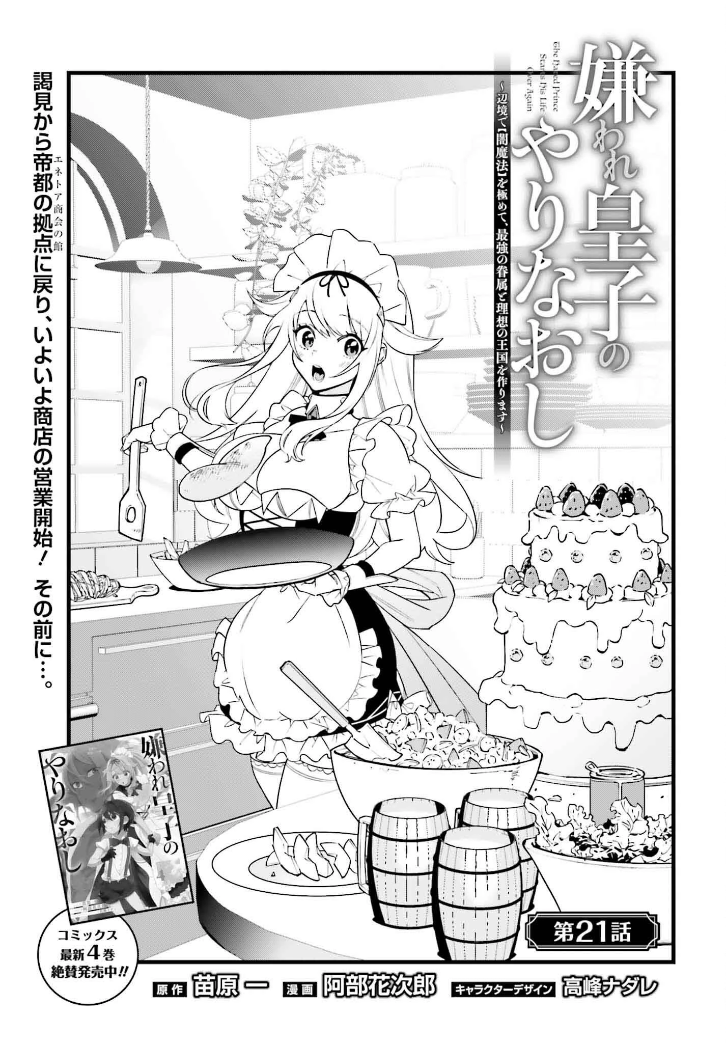嫌われ皇子のやりなおし～辺境で【闇魔法】を極めて、最強の眷属と理想の王国を作ります～ 第21話 - 1