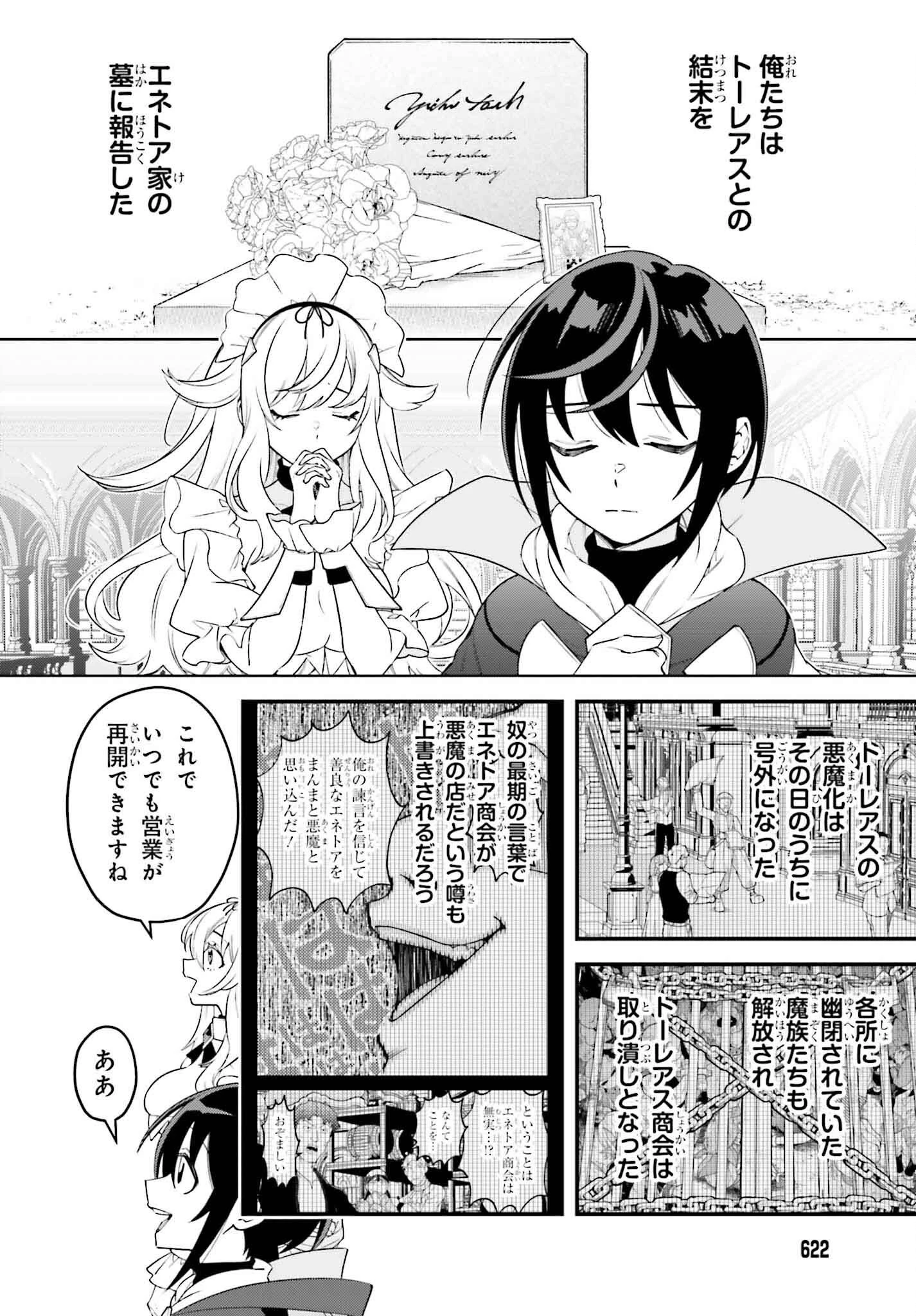 嫌われ皇子のやりなおし～辺境で【闇魔法】を極めて、最強の眷属と理想の王国を作ります～ 第21話 - 2