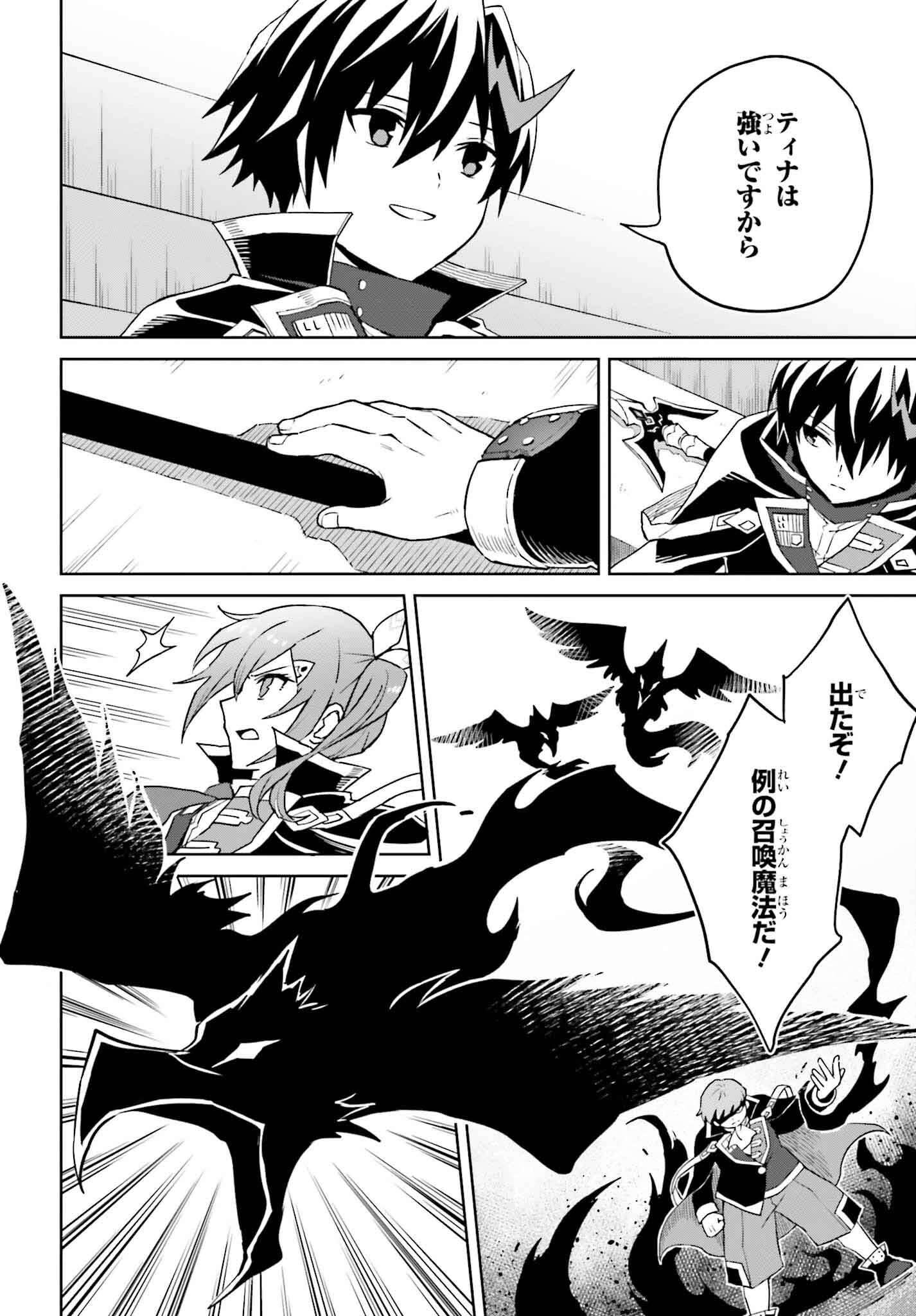 真の実力はギリギリまで隠していようと思う 第39話 - 4