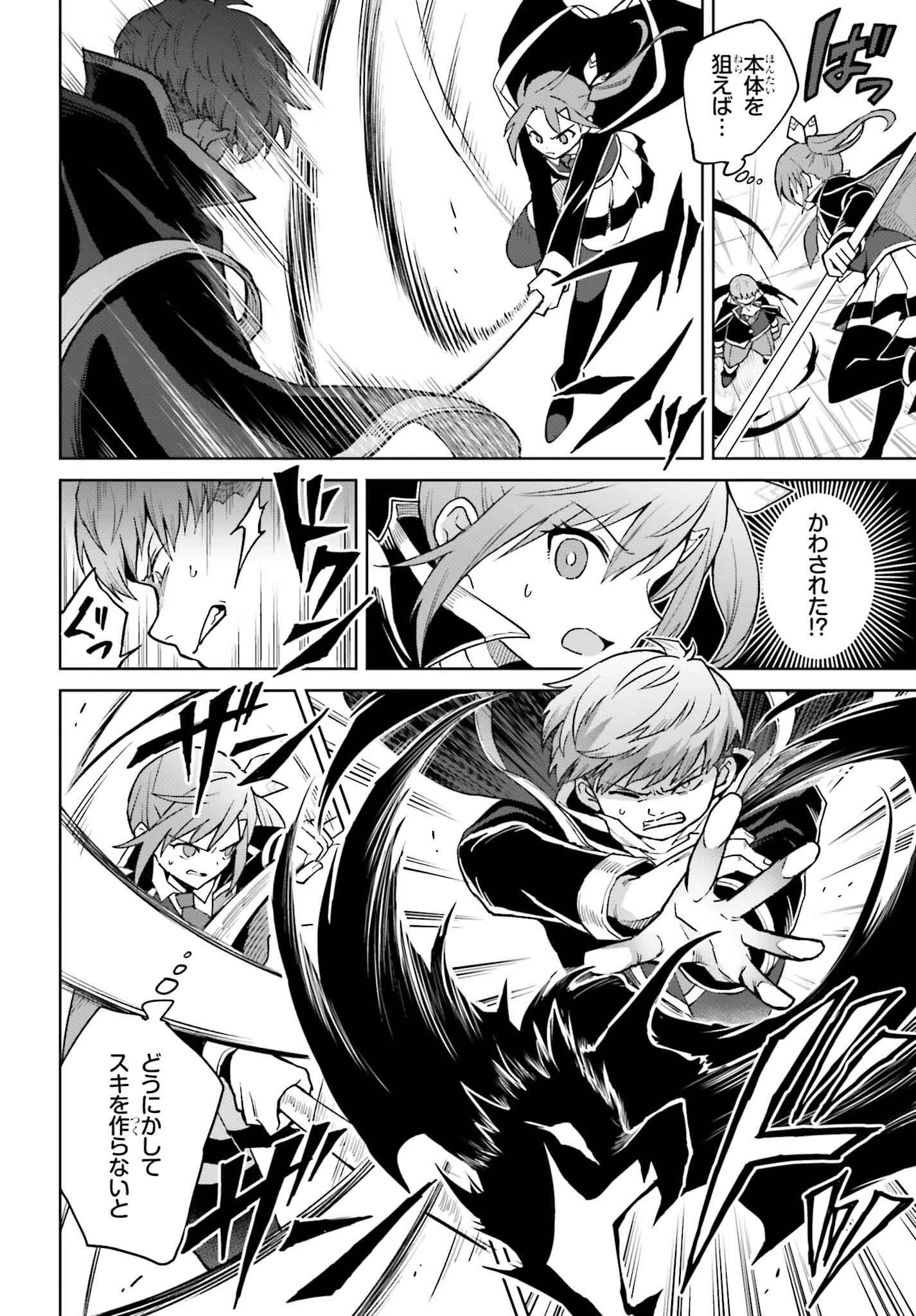 真の実力はギリギリまで隠していようと思う 第39話 - 6