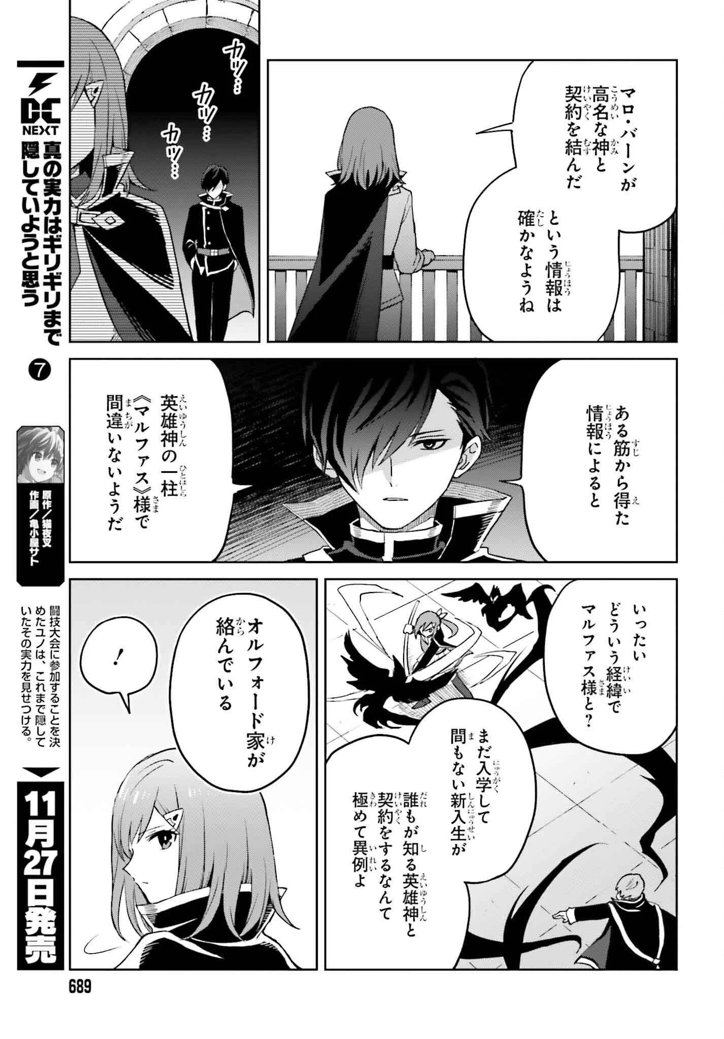 真の実力はギリギリまで隠していようと思う 第39話 - 9