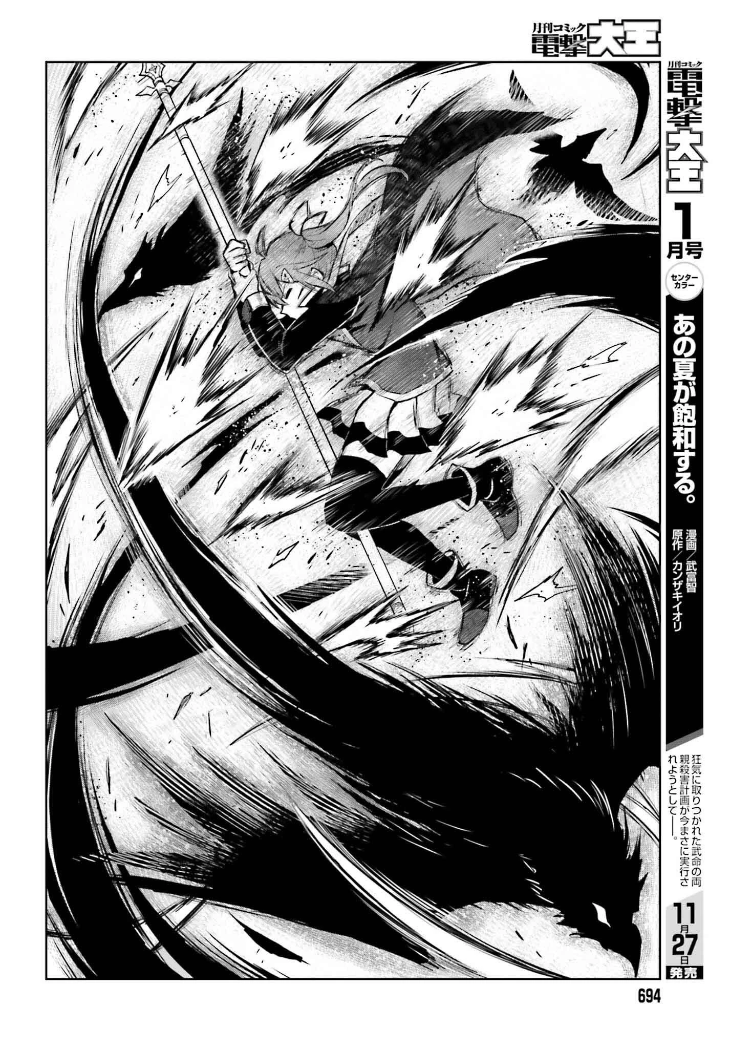 真の実力はギリギリまで隠していようと思う 第39話 - 14