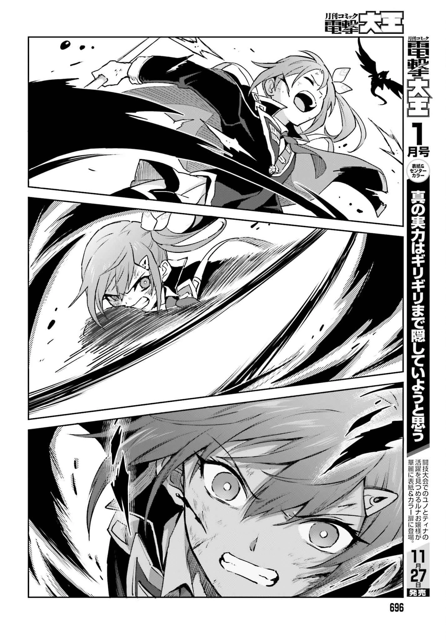 真の実力はギリギリまで隠していようと思う 第39話 - 16