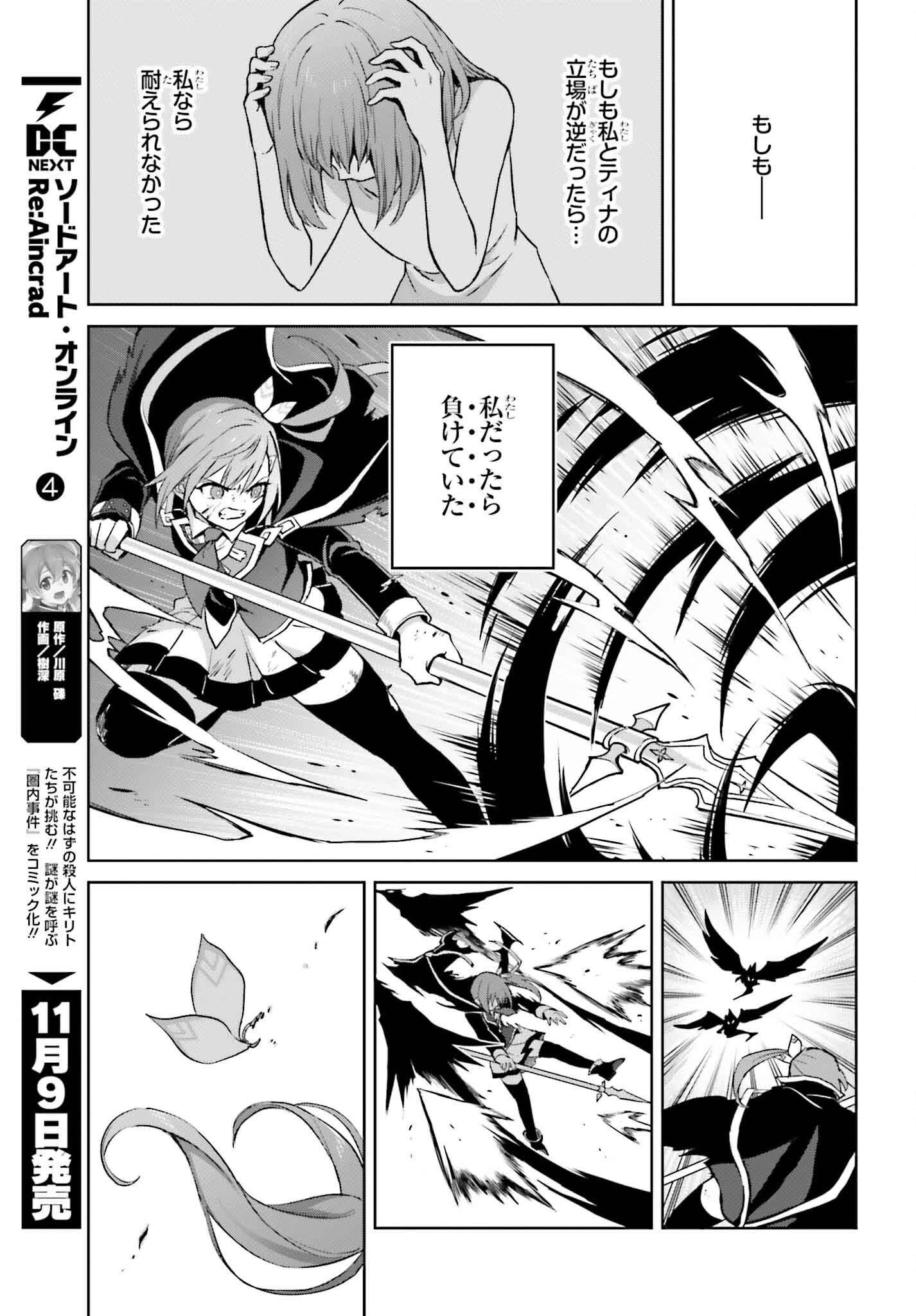 真の実力はギリギリまで隠していようと思う 第39話 - 19