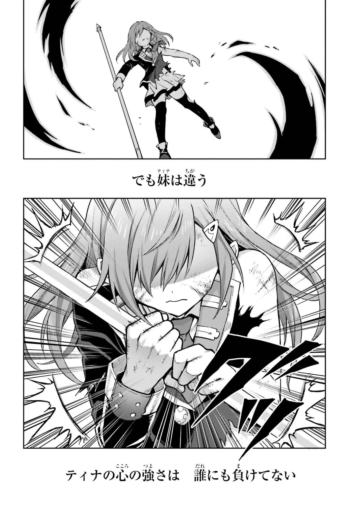 真の実力はギリギリまで隠していようと思う 第39話 - 20