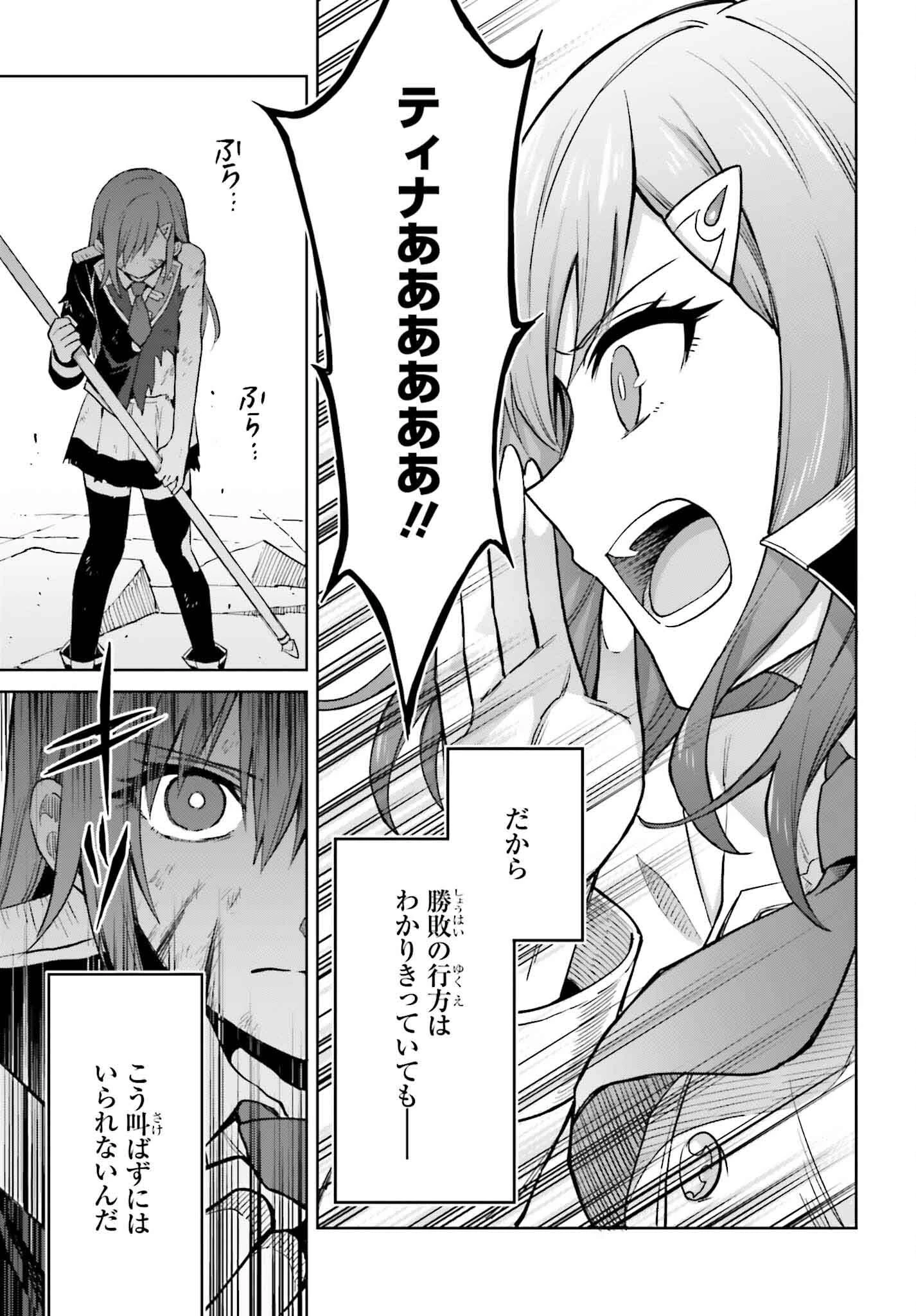 真の実力はギリギリまで隠していようと思う 第39話 - 21