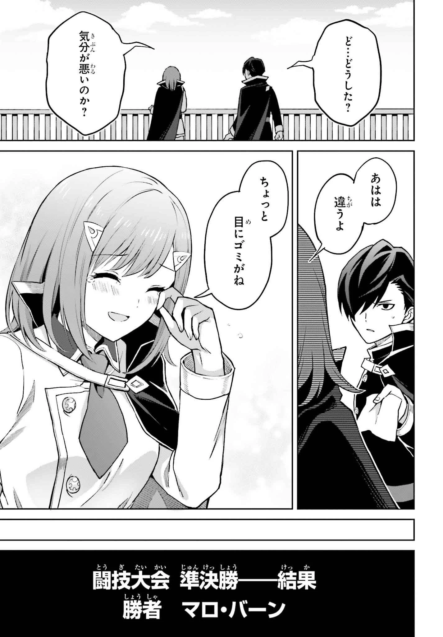 真の実力はギリギリまで隠していようと思う 第39話 - 25