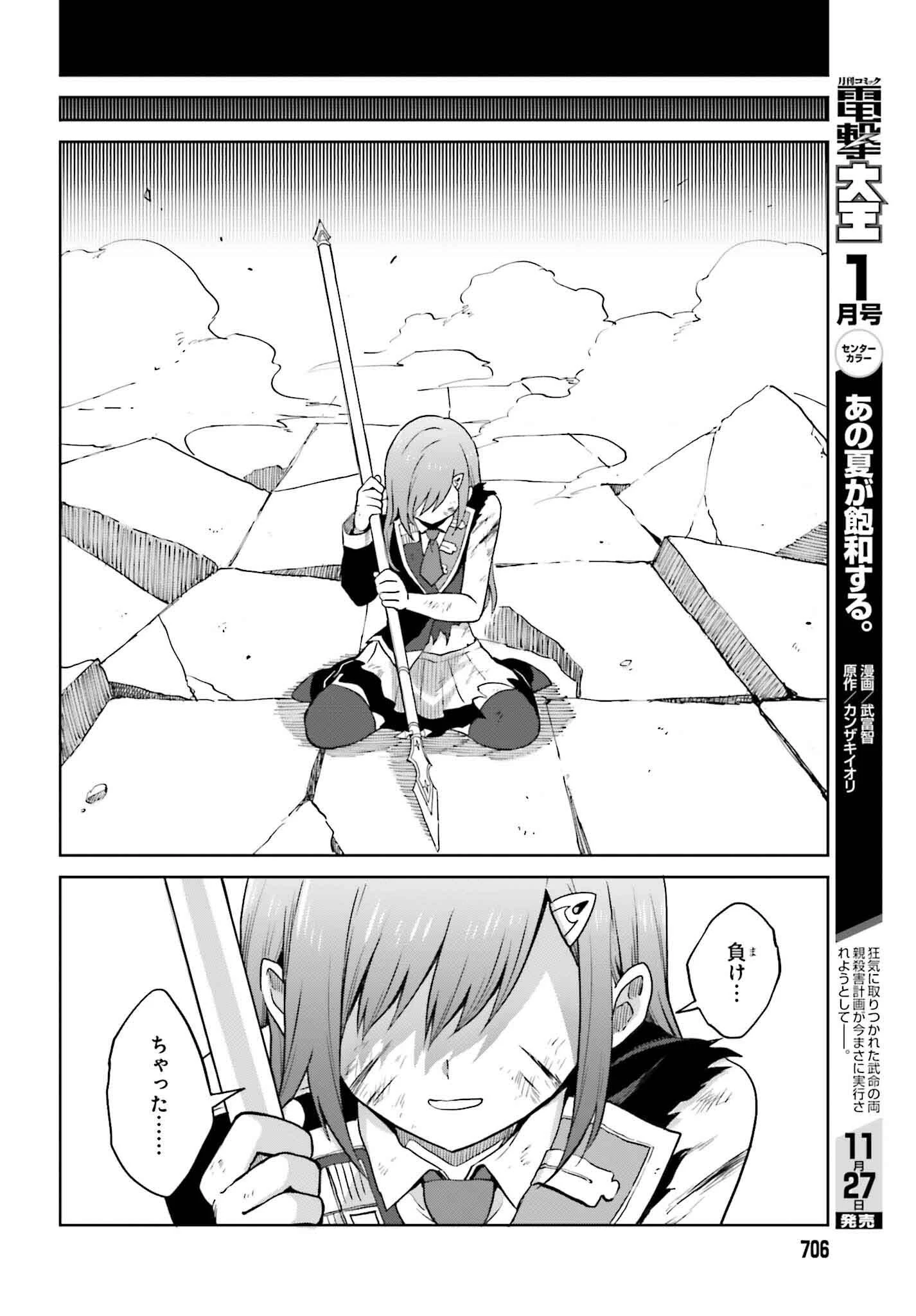 真の実力はギリギリまで隠していようと思う 第39話 - 26