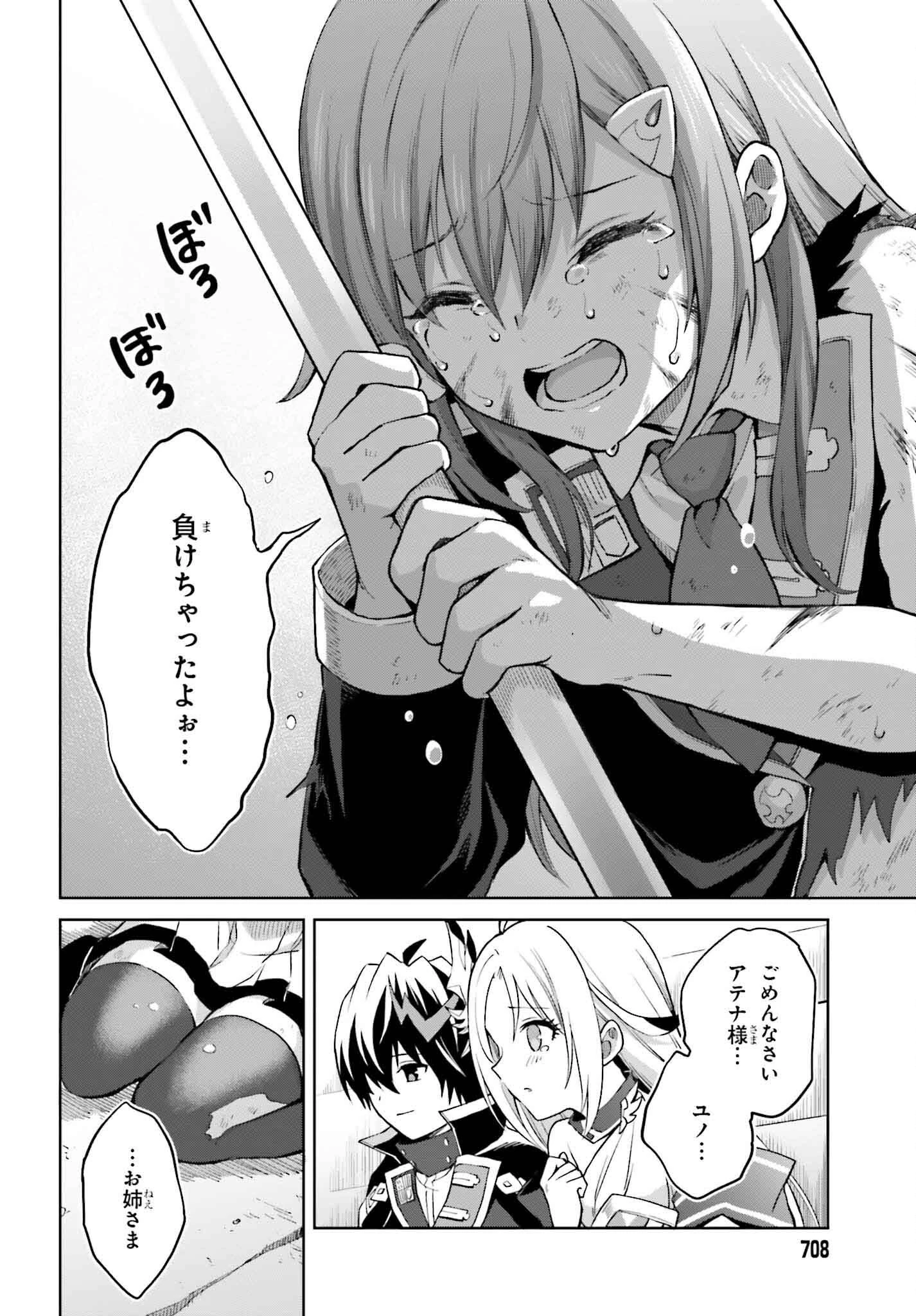 真の実力はギリギリまで隠していようと思う 第39話 - 28