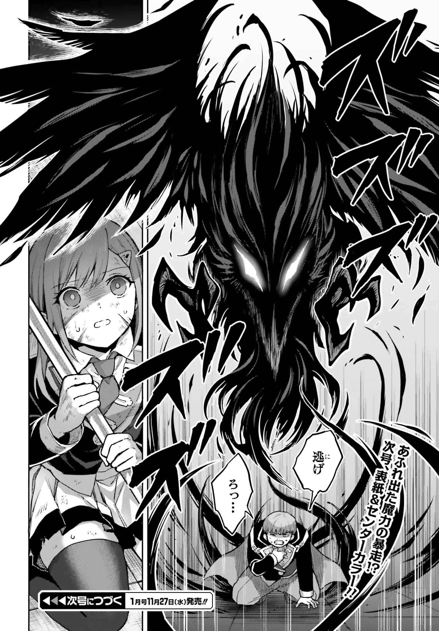 真の実力はギリギリまで隠していようと思う 第39話 - 32