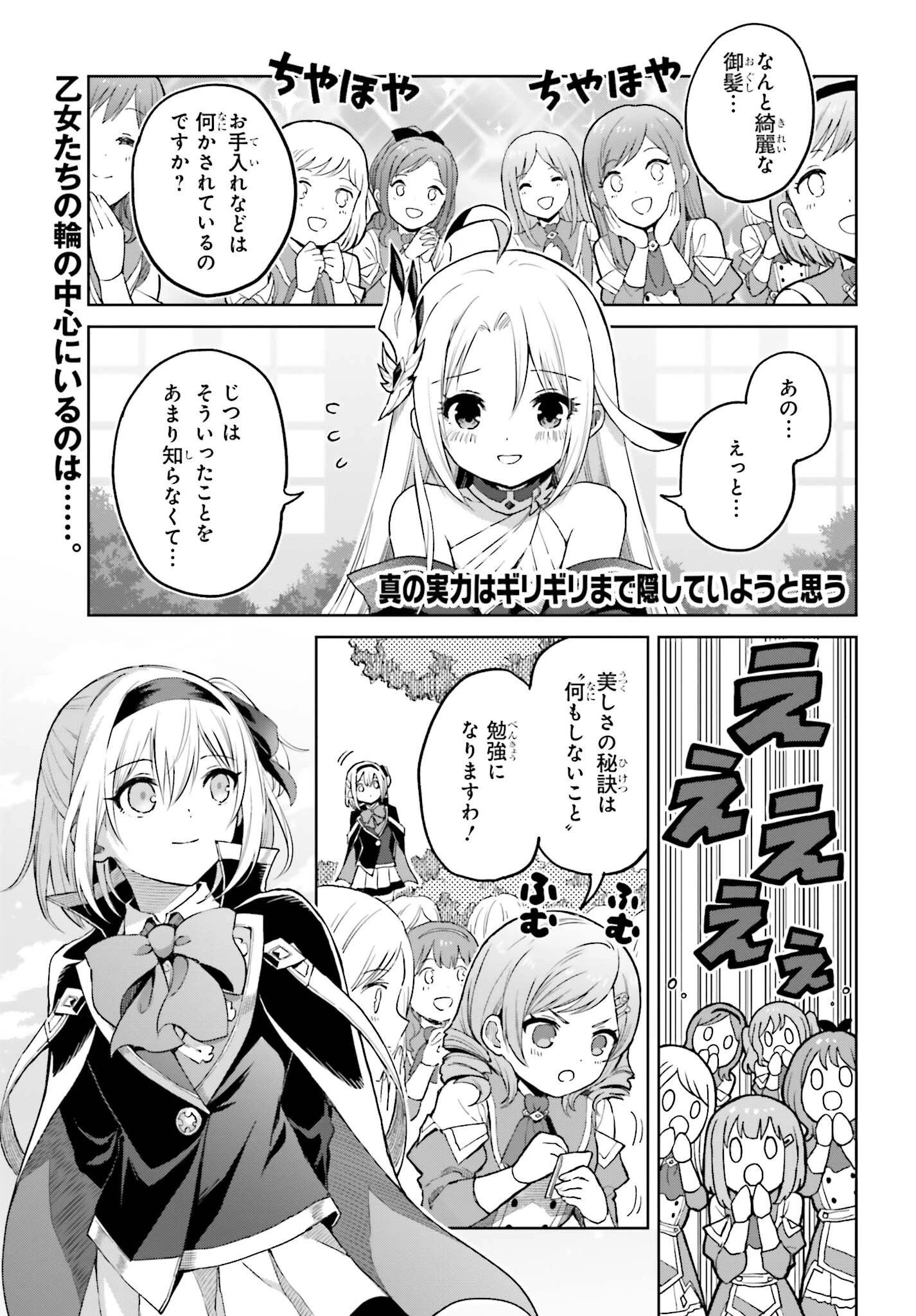 真の実力はギリギリまで隠していようと思う 第38.5話 - 1