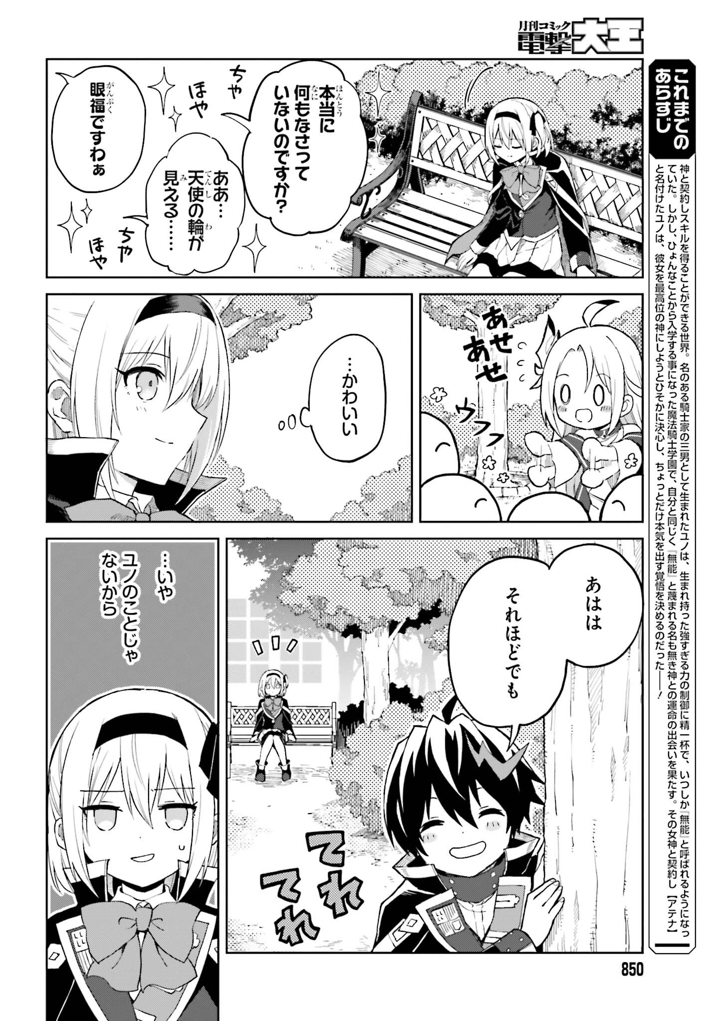 真の実力はギリギリまで隠していようと思う 第38.5話 - 2