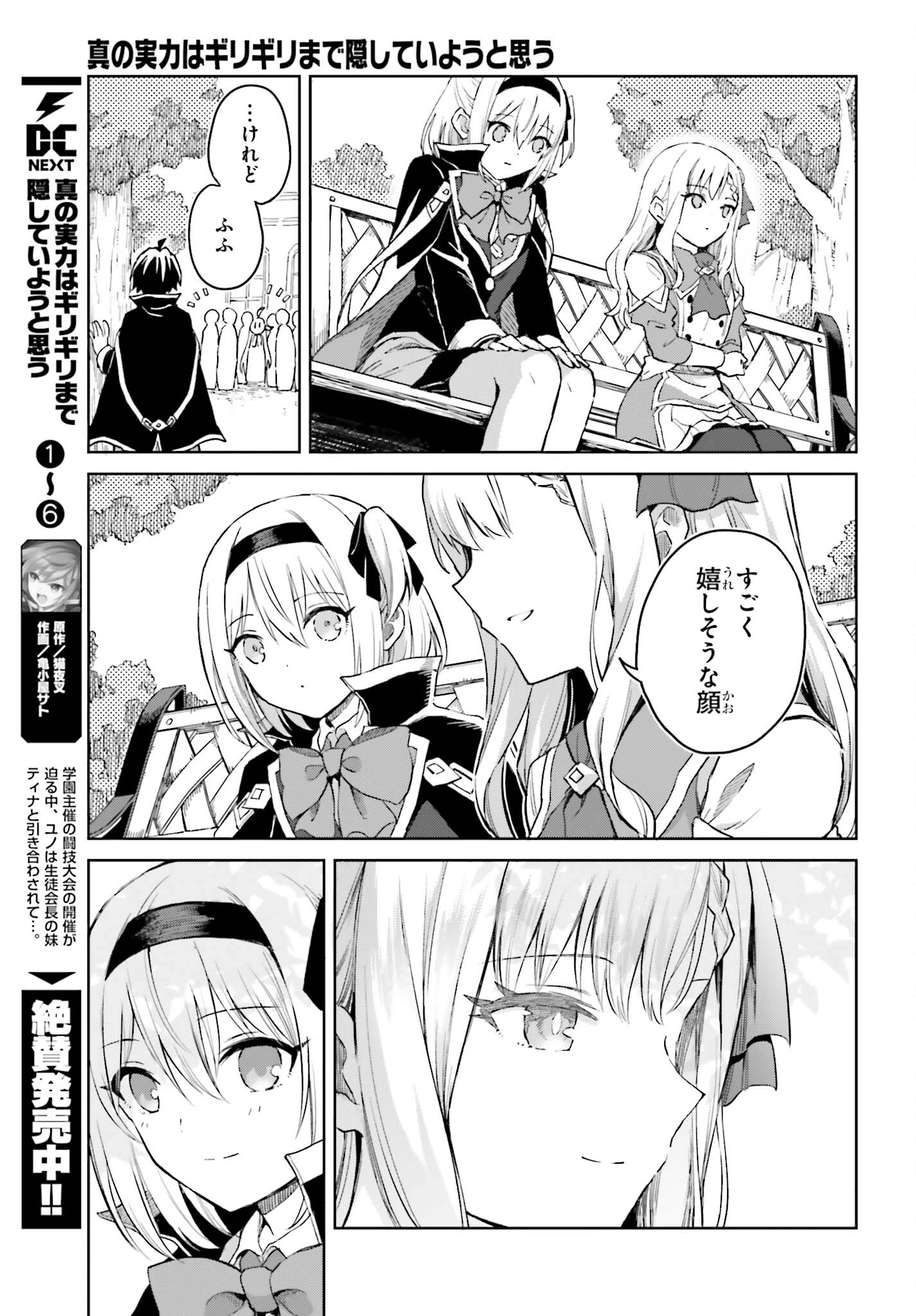 真の実力はギリギリまで隠していようと思う 第38.5話 - 5