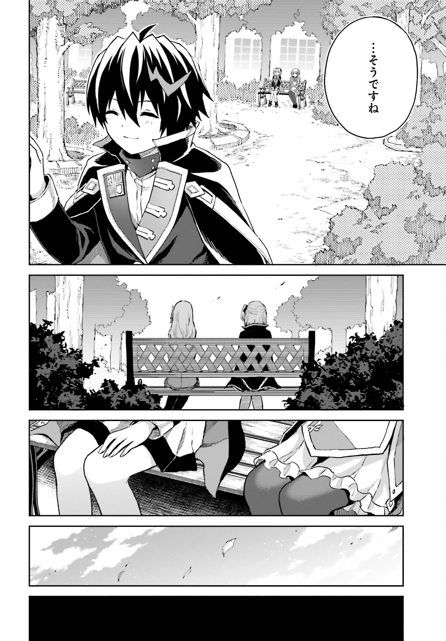 真の実力はギリギリまで隠していようと思う 第38.5話 - 6