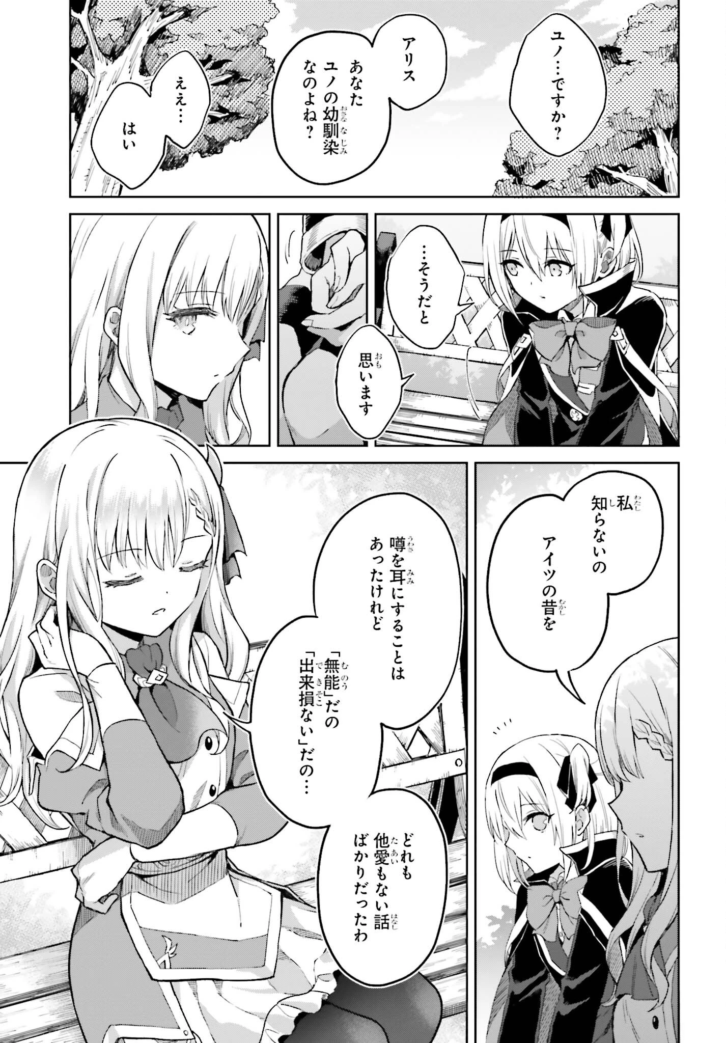 真の実力はギリギリまで隠していようと思う 第38.5話 - 9