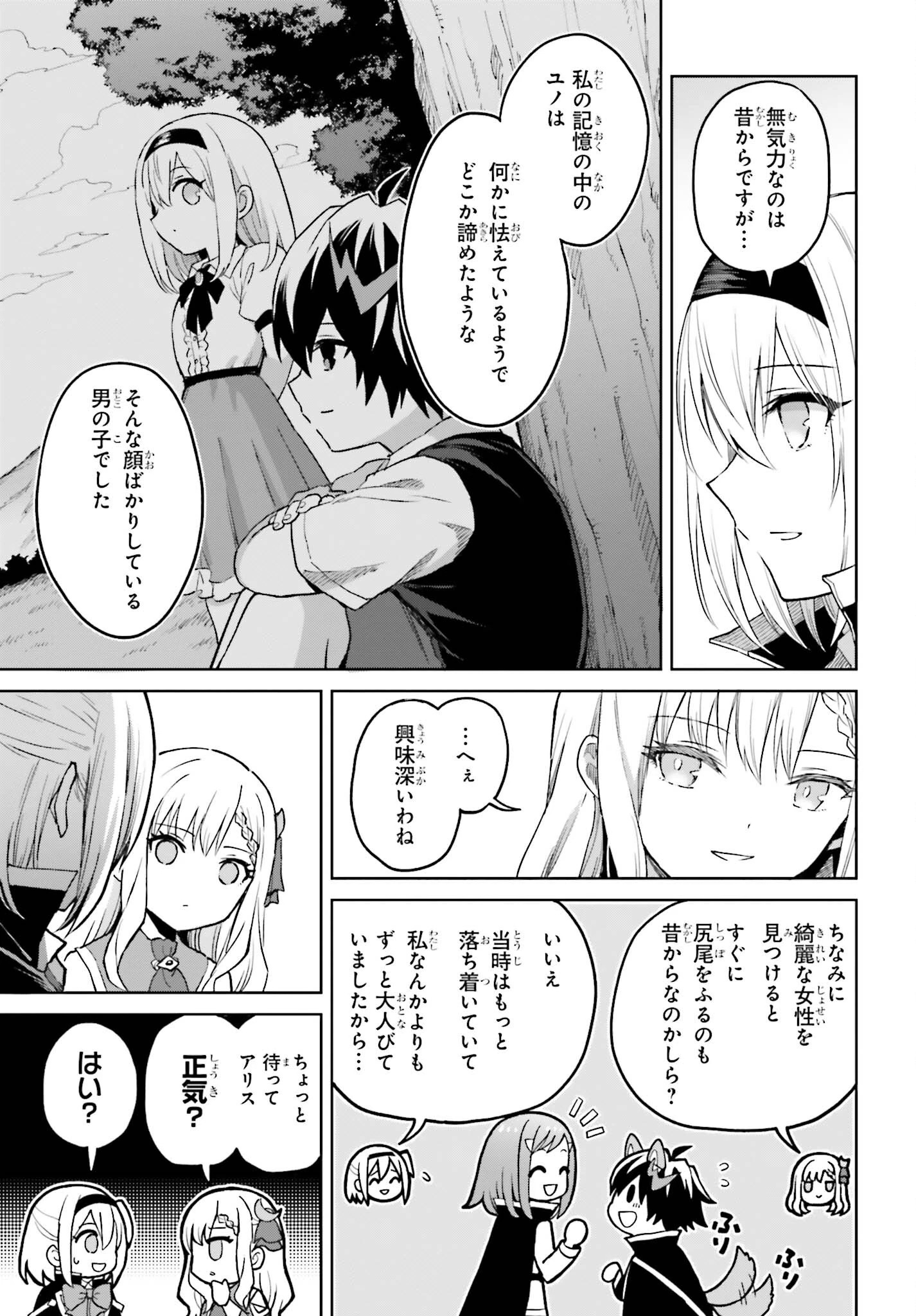 真の実力はギリギリまで隠していようと思う 第38.5話 - 11