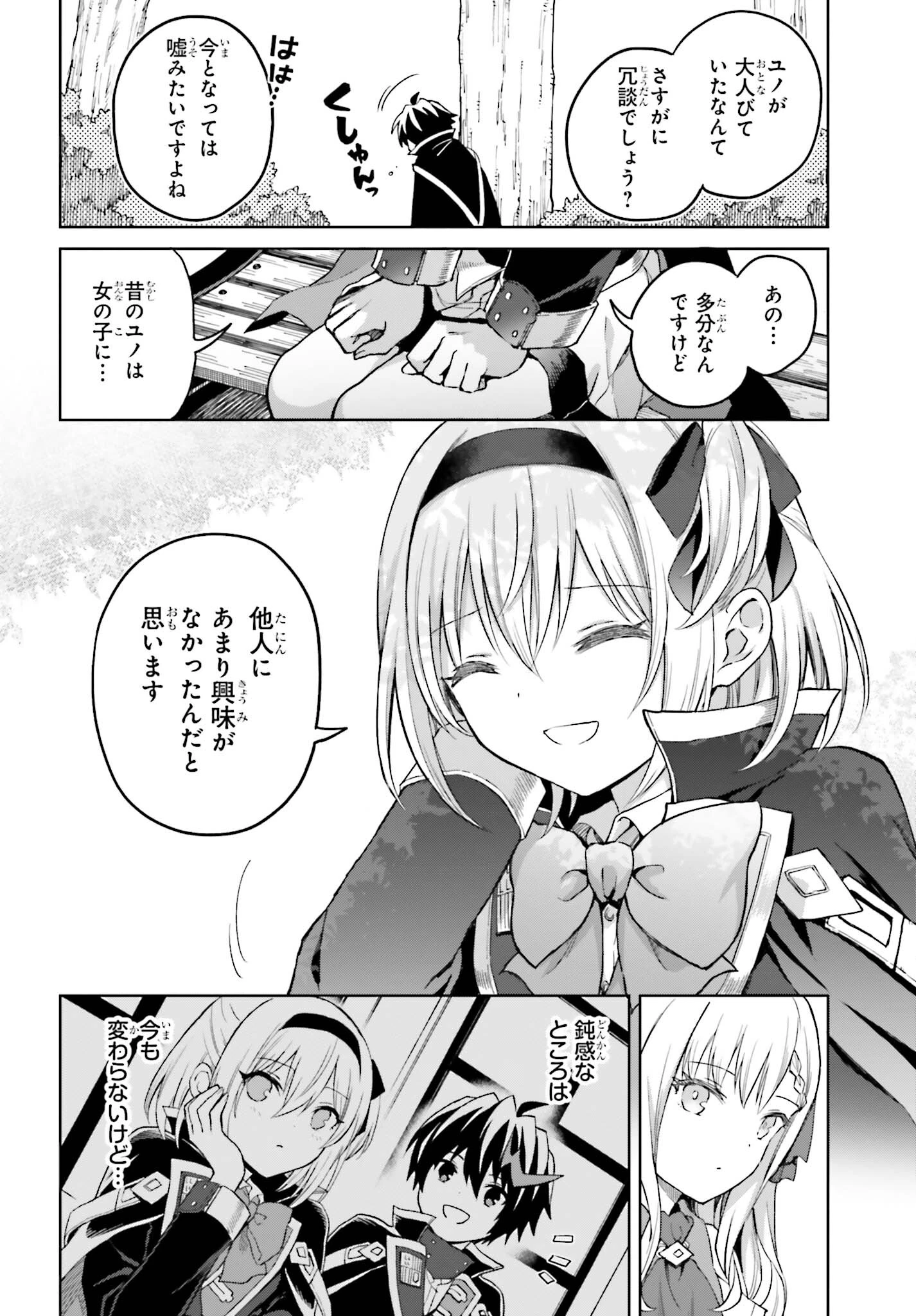 真の実力はギリギリまで隠していようと思う 第38.5話 - 12