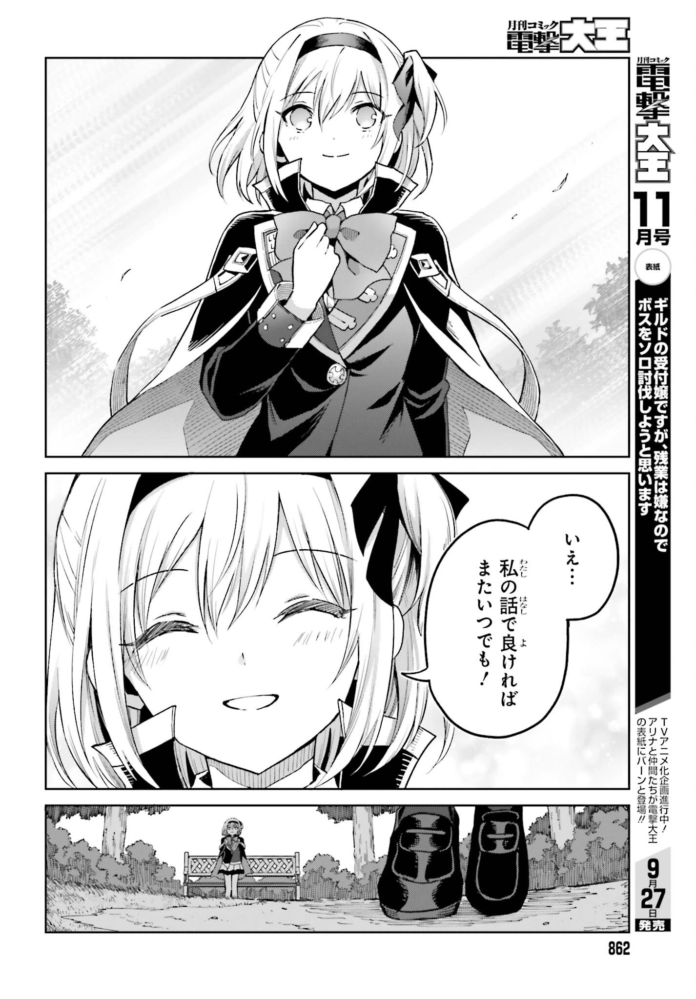 真の実力はギリギリまで隠していようと思う 第38.5話 - 14