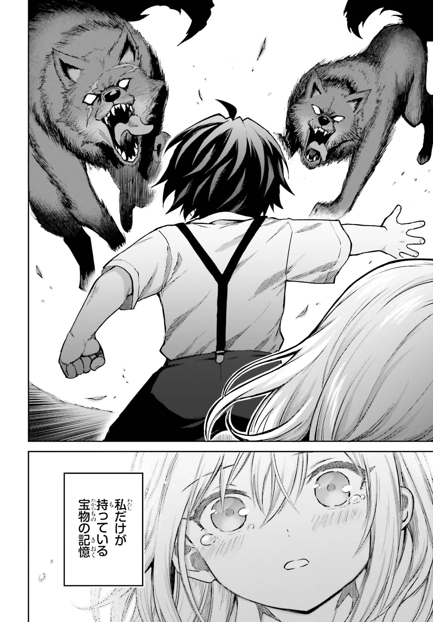 真の実力はギリギリまで隠していようと思う 第38.5話 - 16