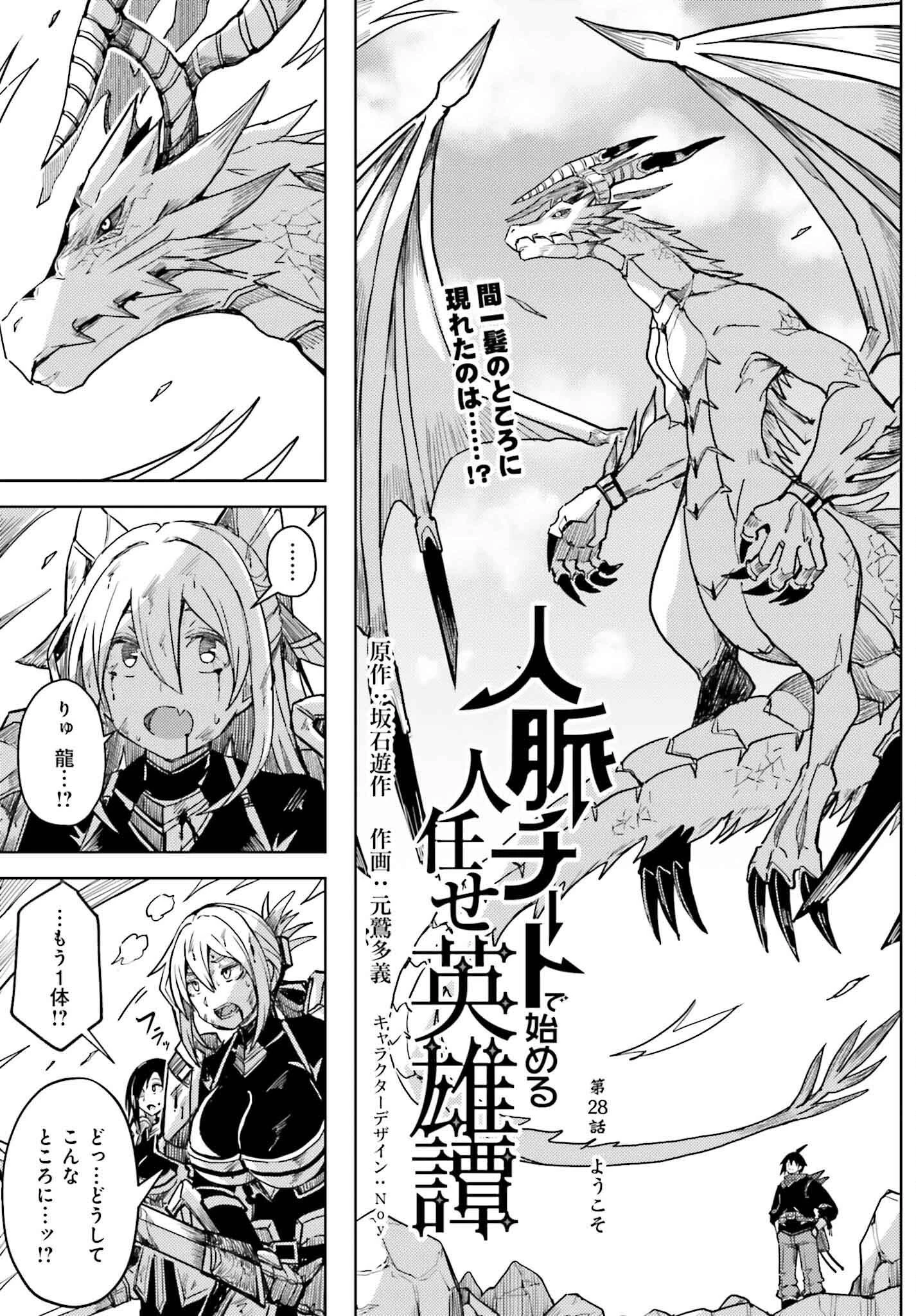 人脈チートで始める人任せ英雄譚 第28話 - 1