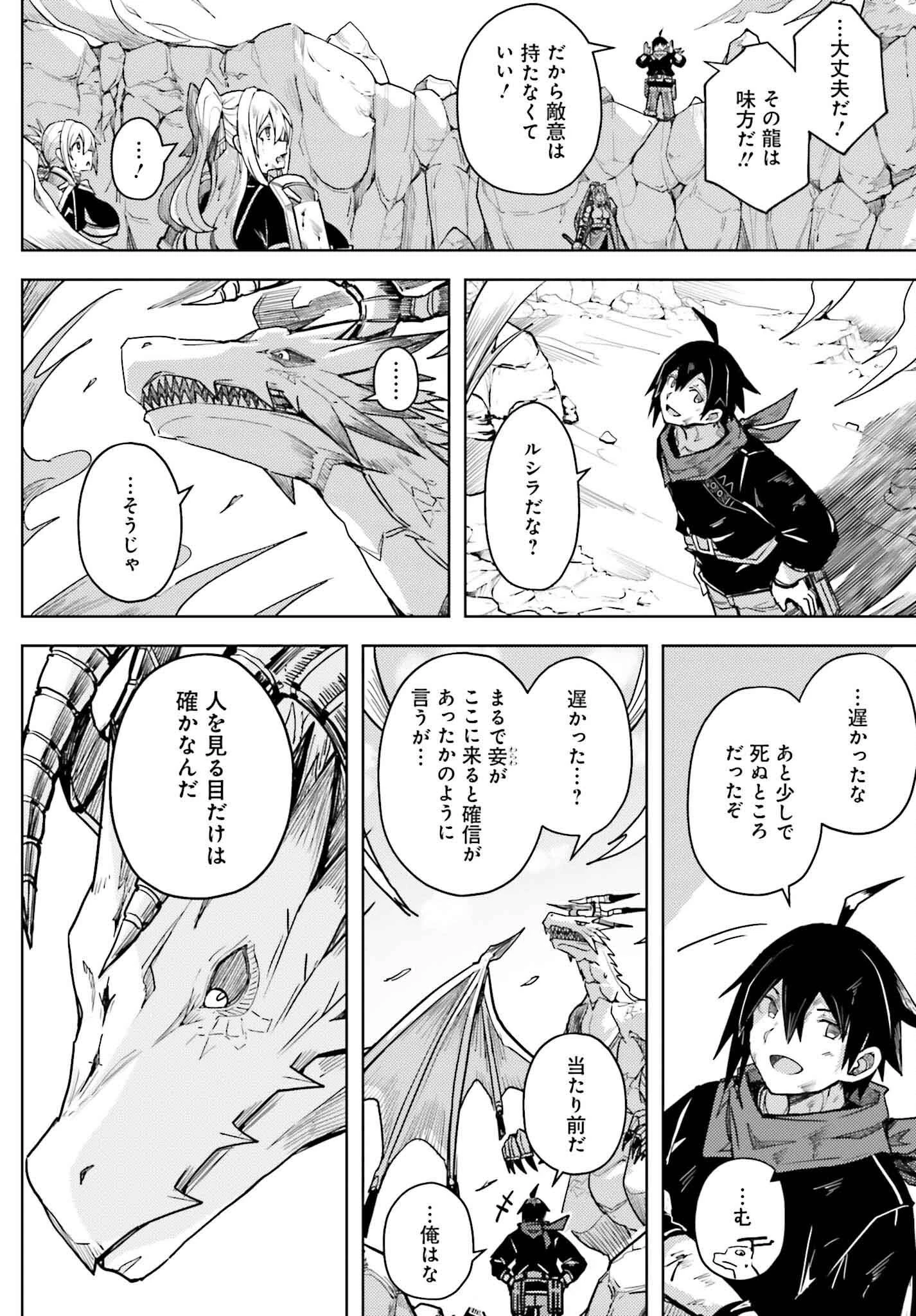 人脈チートで始める人任せ英雄譚 第28話 - 2