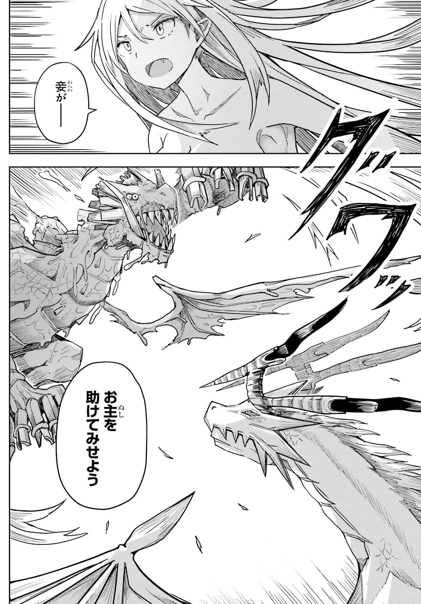 人脈チートで始める人任せ英雄譚 第28話 - 4