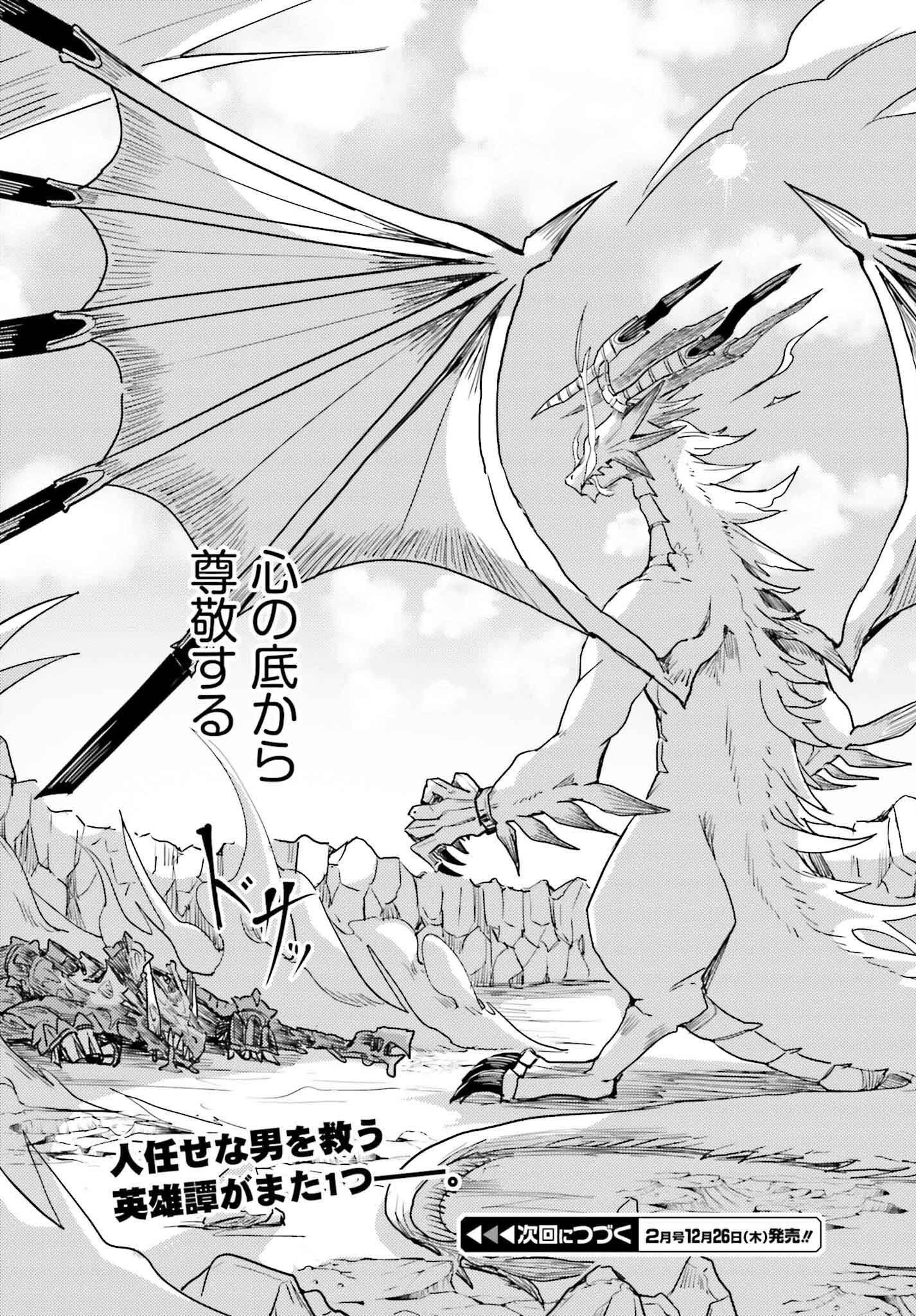 人脈チートで始める人任せ英雄譚 第28話 - 15