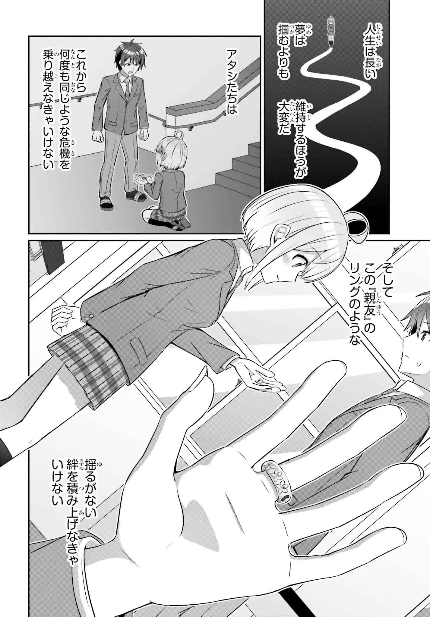 男女の友情は成立する?（いや、しないっ!!） 第32.1話 - 4