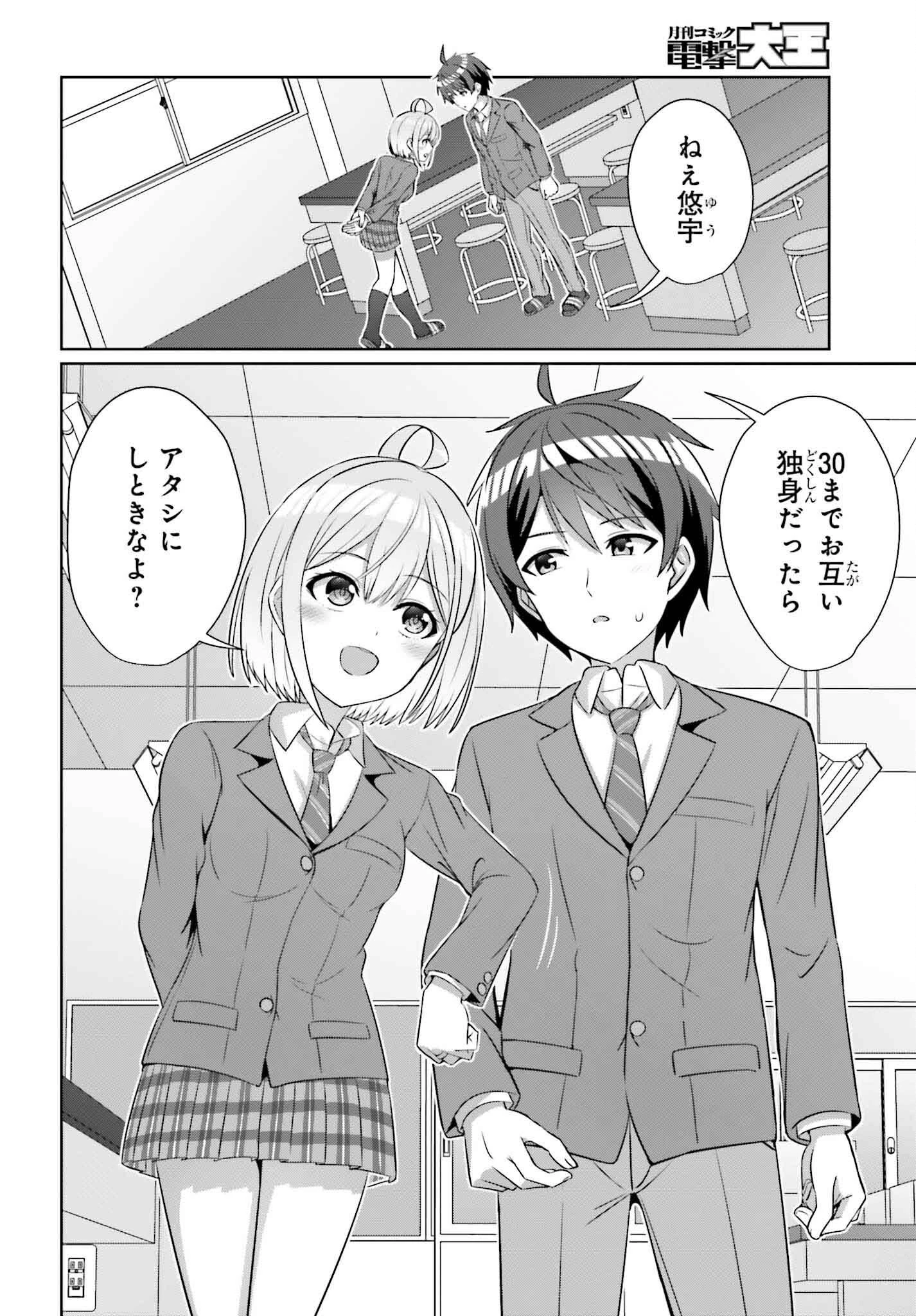 男女の友情は成立する?（いや、しないっ!!） 第32.1話 - 6