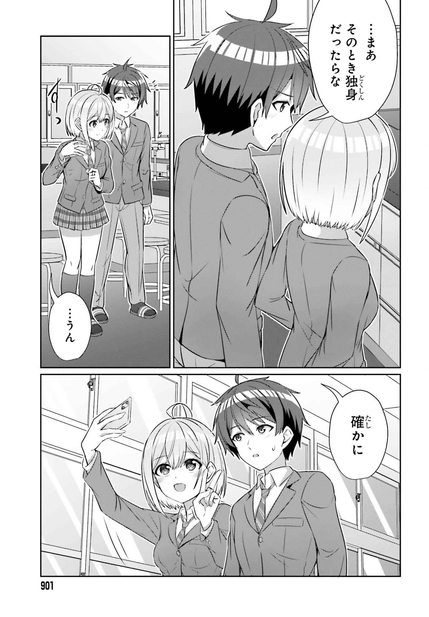 男女の友情は成立する?（いや、しないっ!!） 第32.1話 - 7