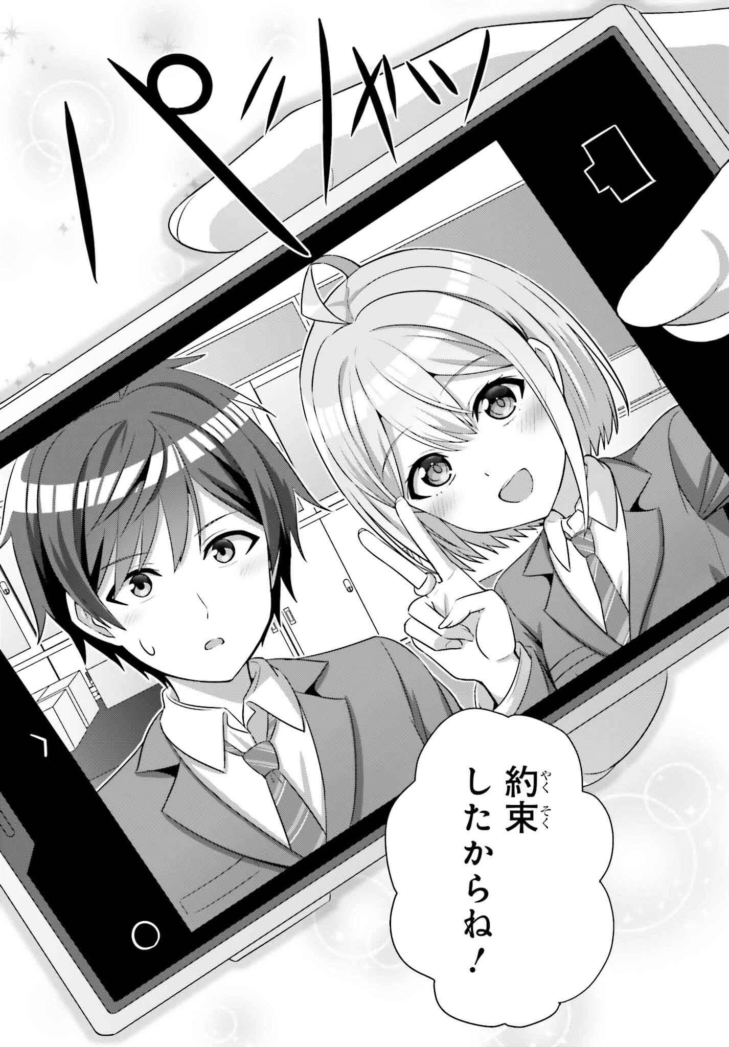 男女の友情は成立する?（いや、しないっ!!） 第32.1話 - 8