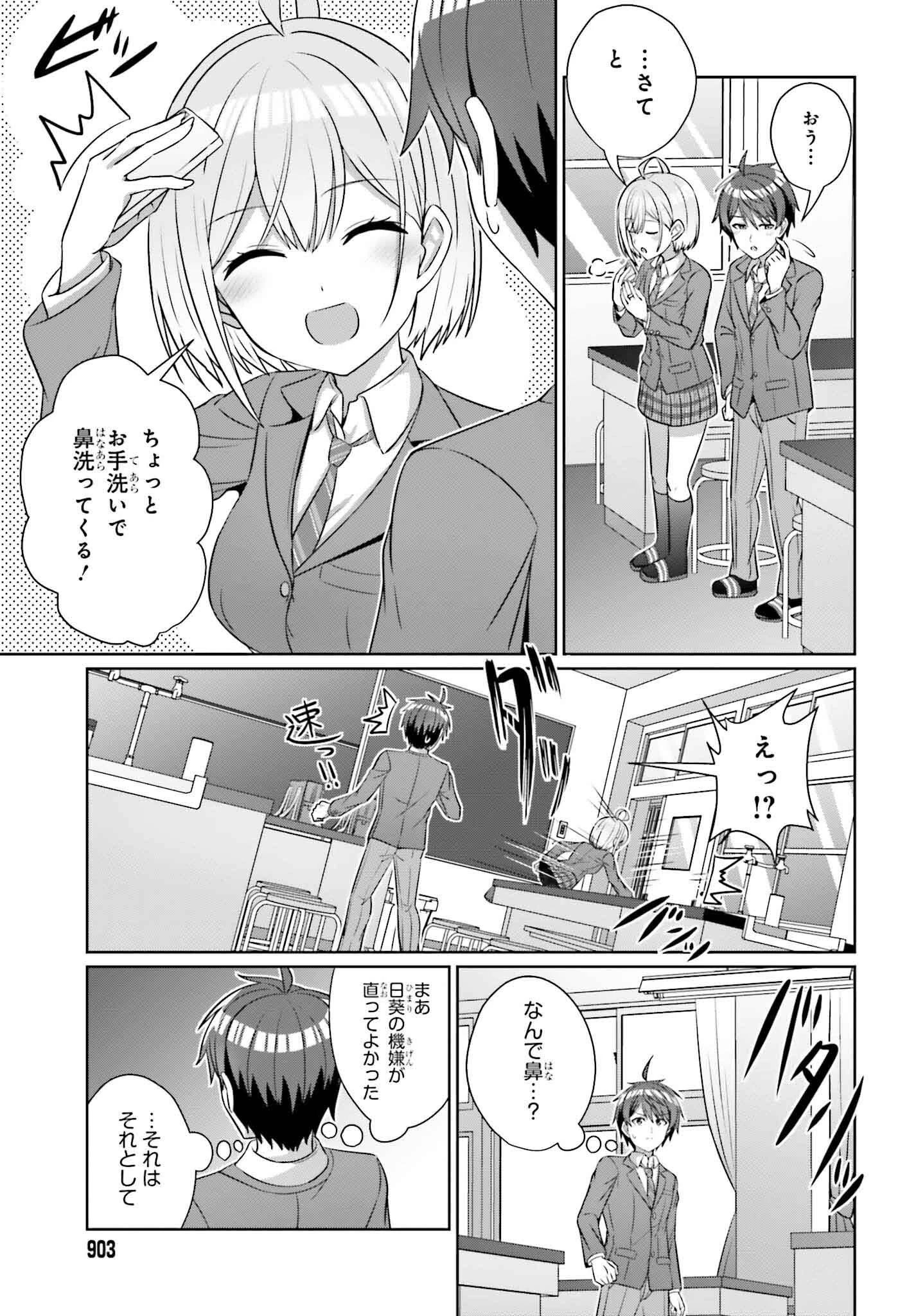 男女の友情は成立する?（いや、しないっ!!） 第32.1話 - 9