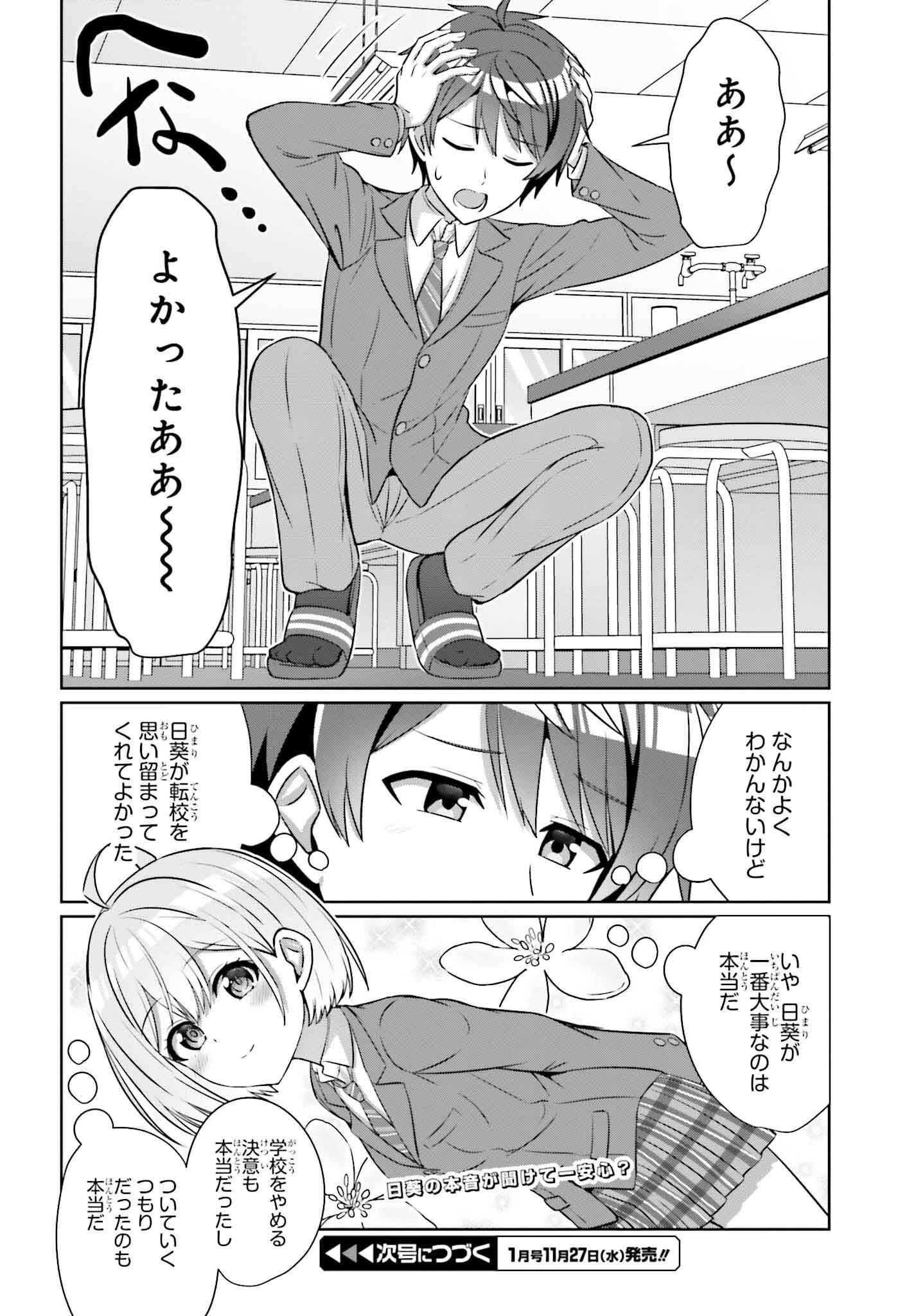 男女の友情は成立する?（いや、しないっ!!） 第32.1話 - 10