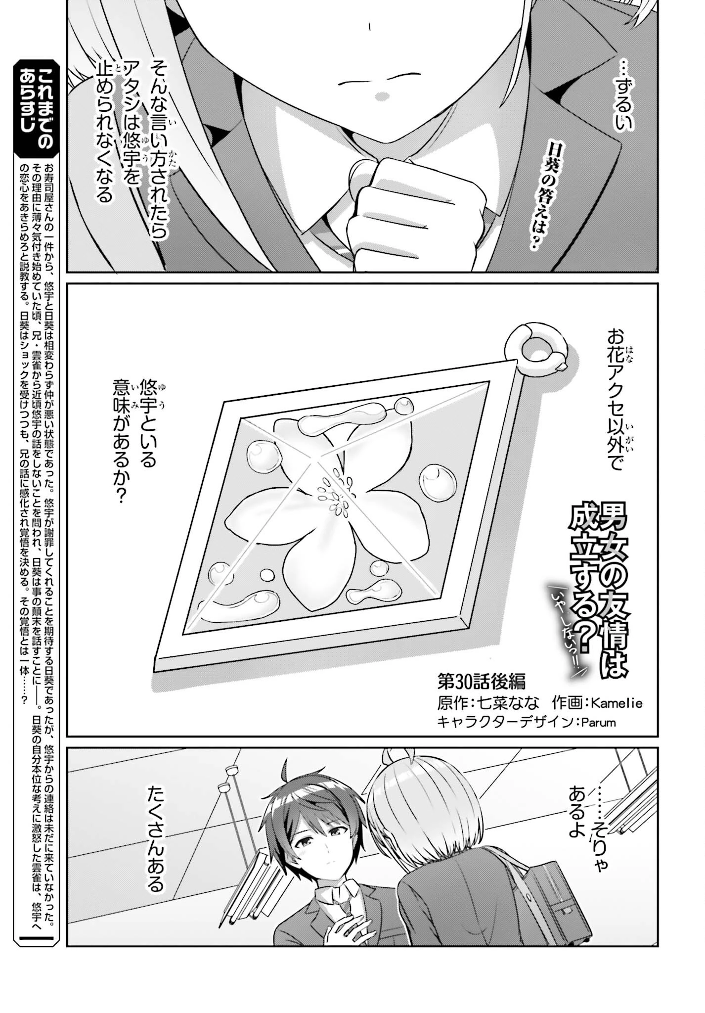 男女の友情は成立する?（いや、しないっ!!） 第30.2話 - 1