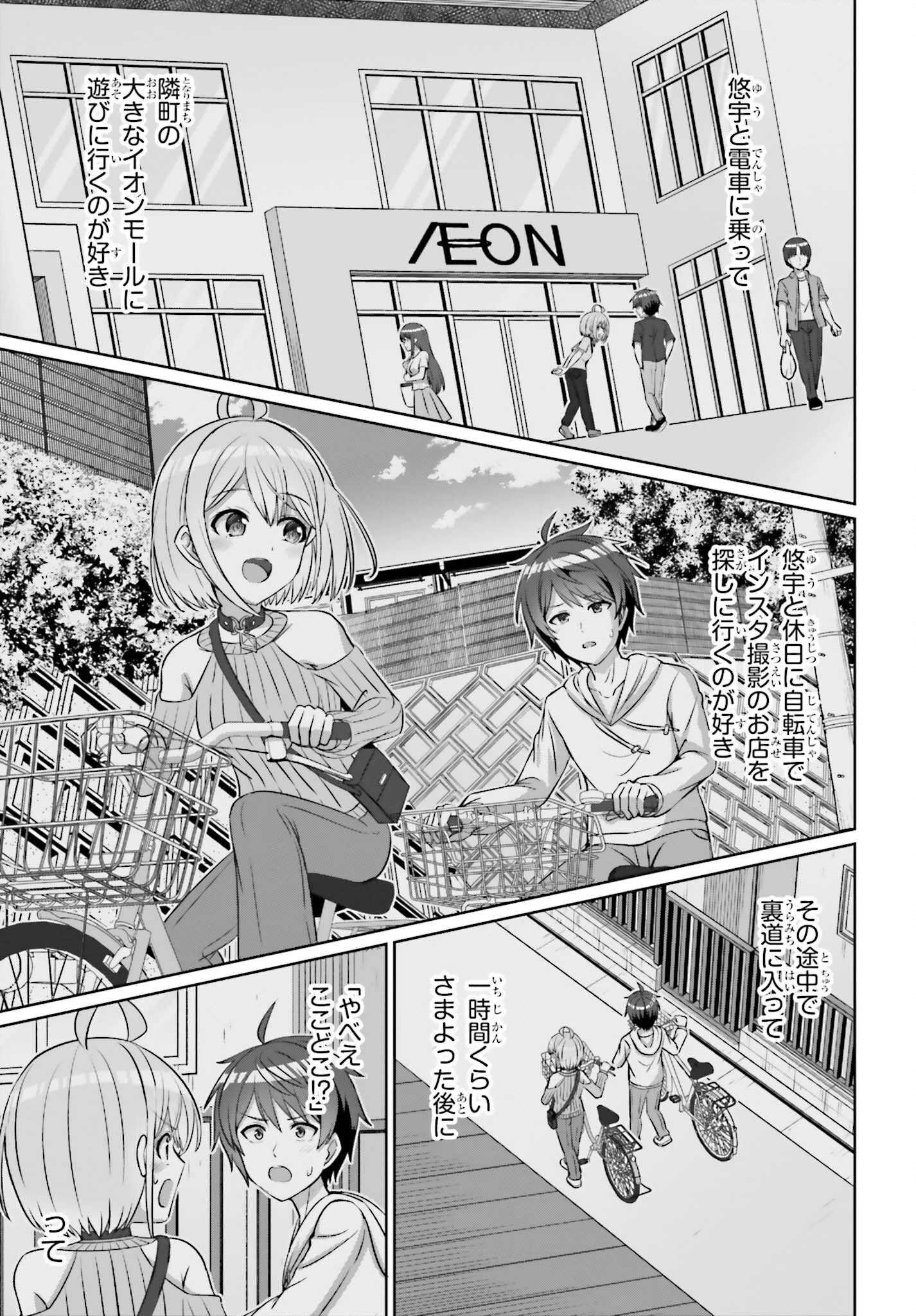 男女の友情は成立する?（いや、しないっ!!） 第30.2話 - 3