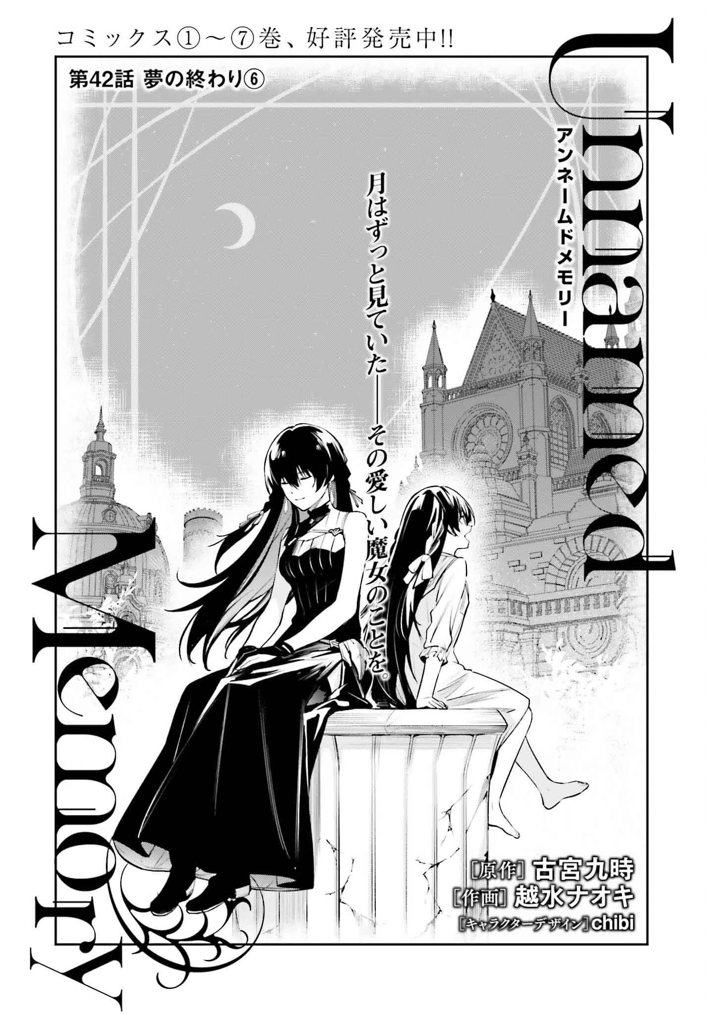 Unnamed Memory (manga) 第42話 - 1