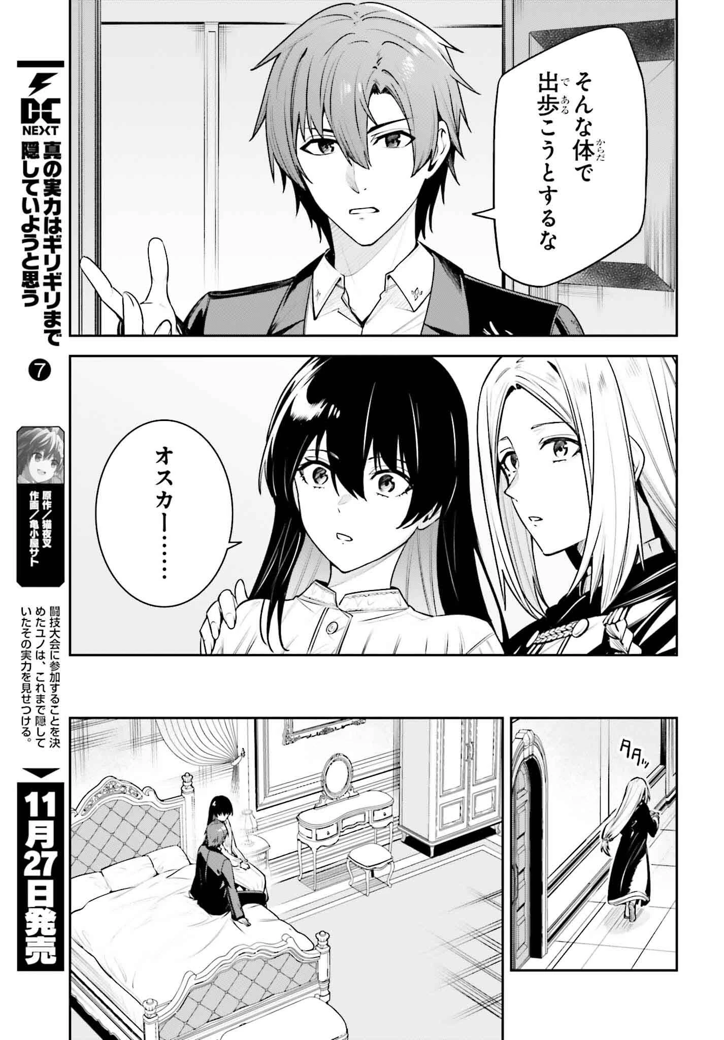 Unnamed Memory (manga) 第42話 - 15