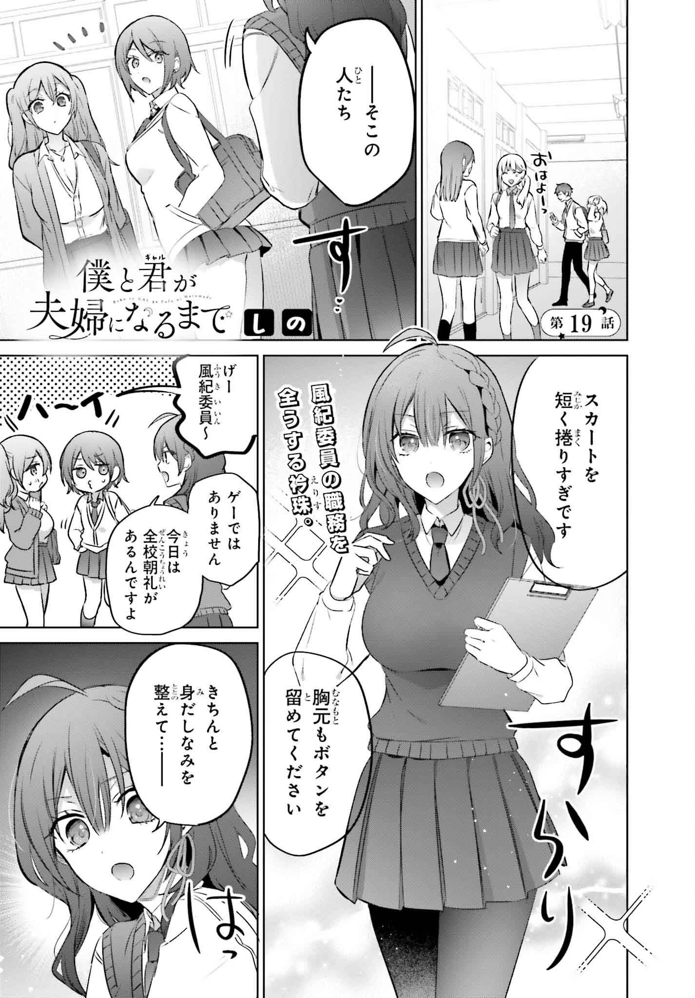 僕と君が夫婦になるまで 第19話 - 1