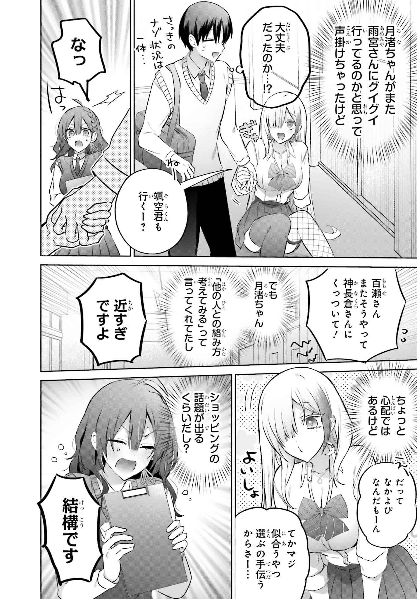 僕と君が夫婦になるまで 第19話 - 8