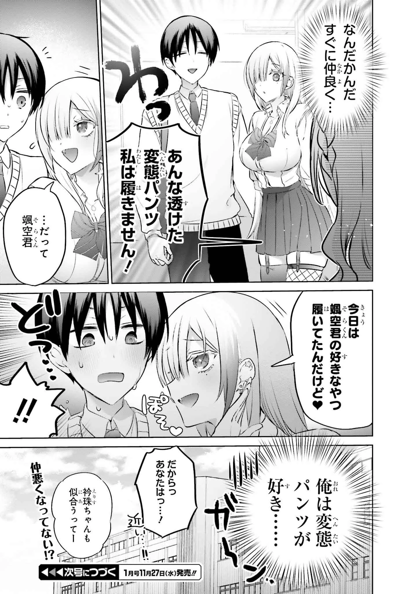 僕と君が夫婦になるまで 第19話 - 9