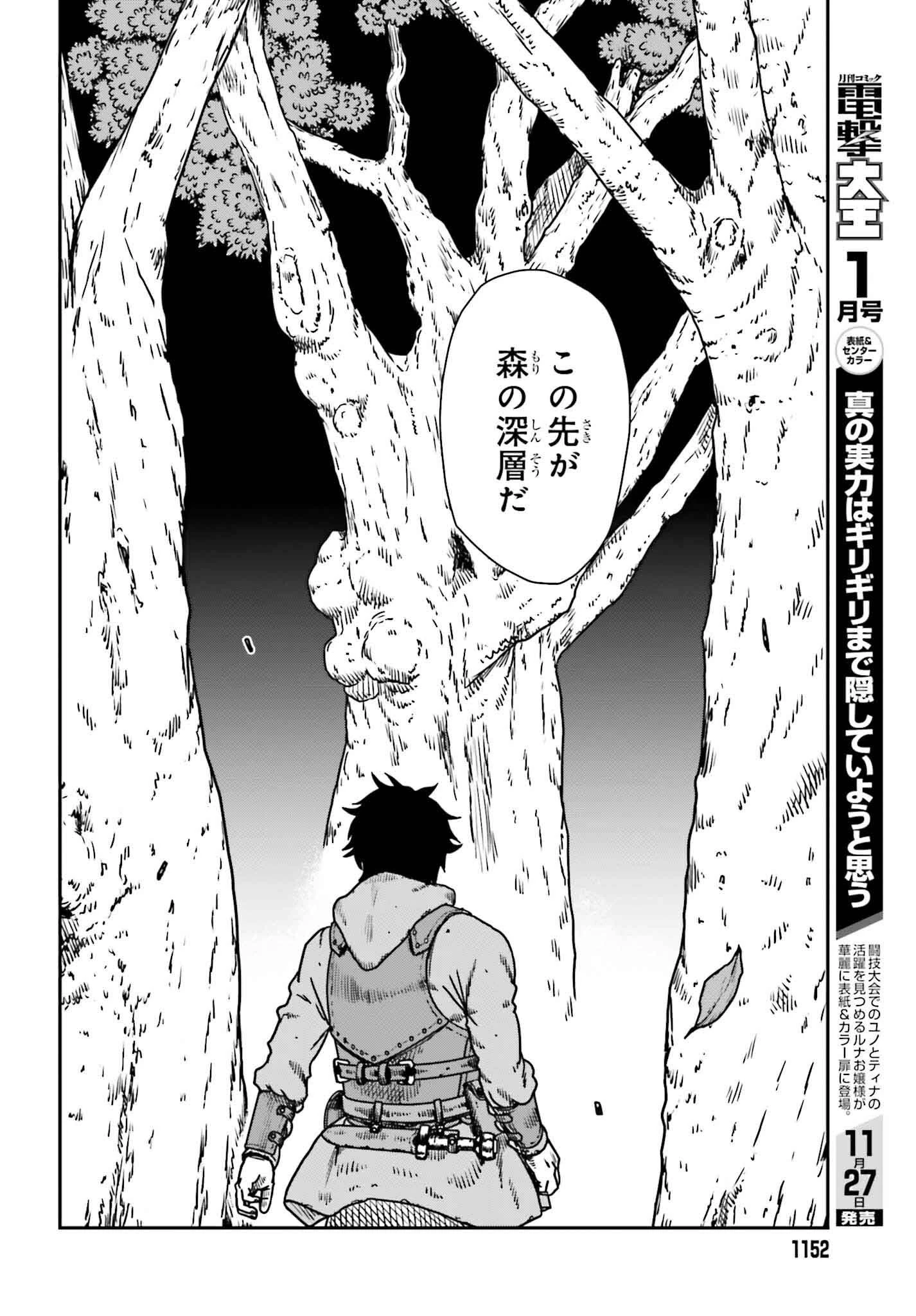 野人転生 第55話 - 10