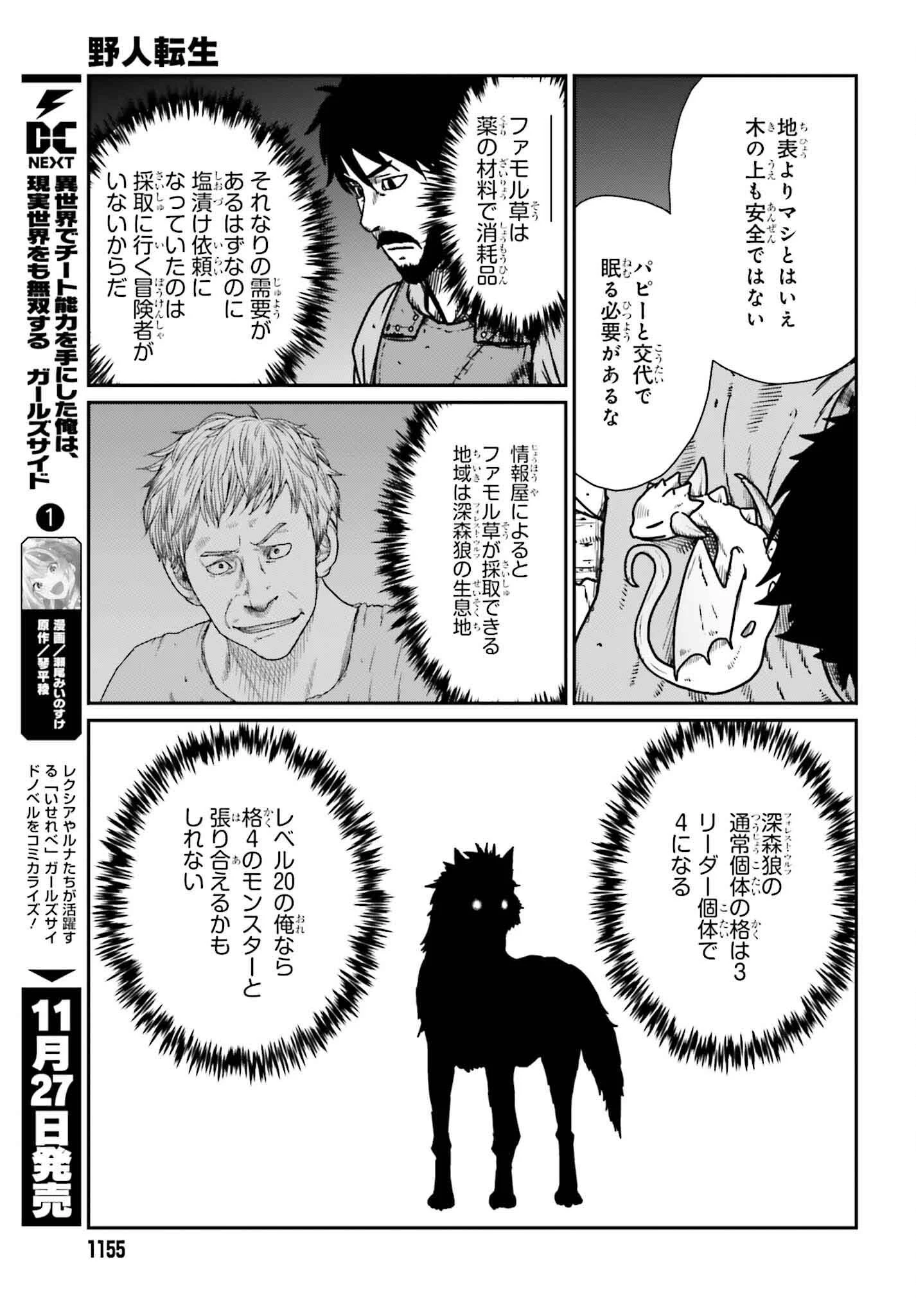 野人転生 第55話 - 13