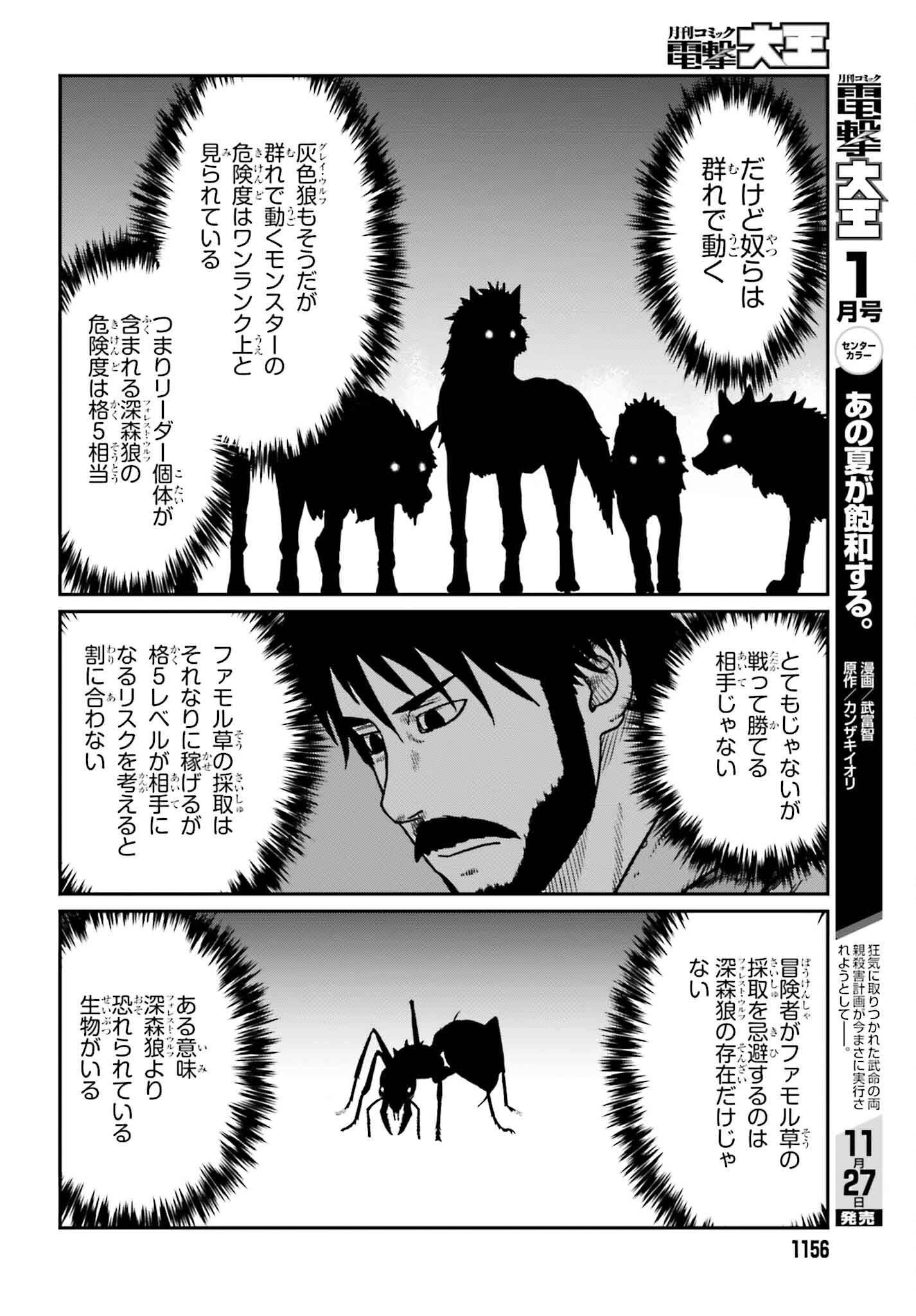 野人転生 第55話 - 14