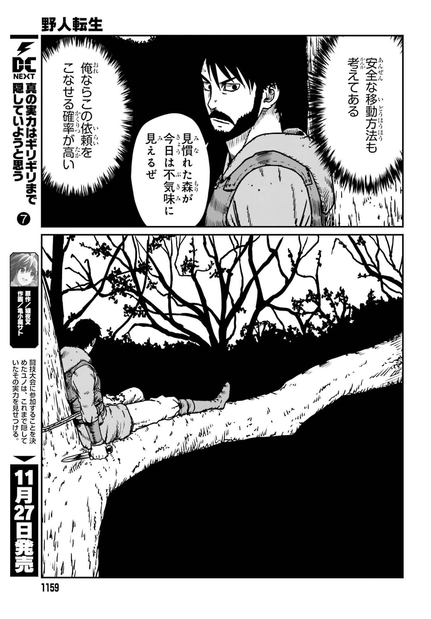 野人転生 第55話 - 17