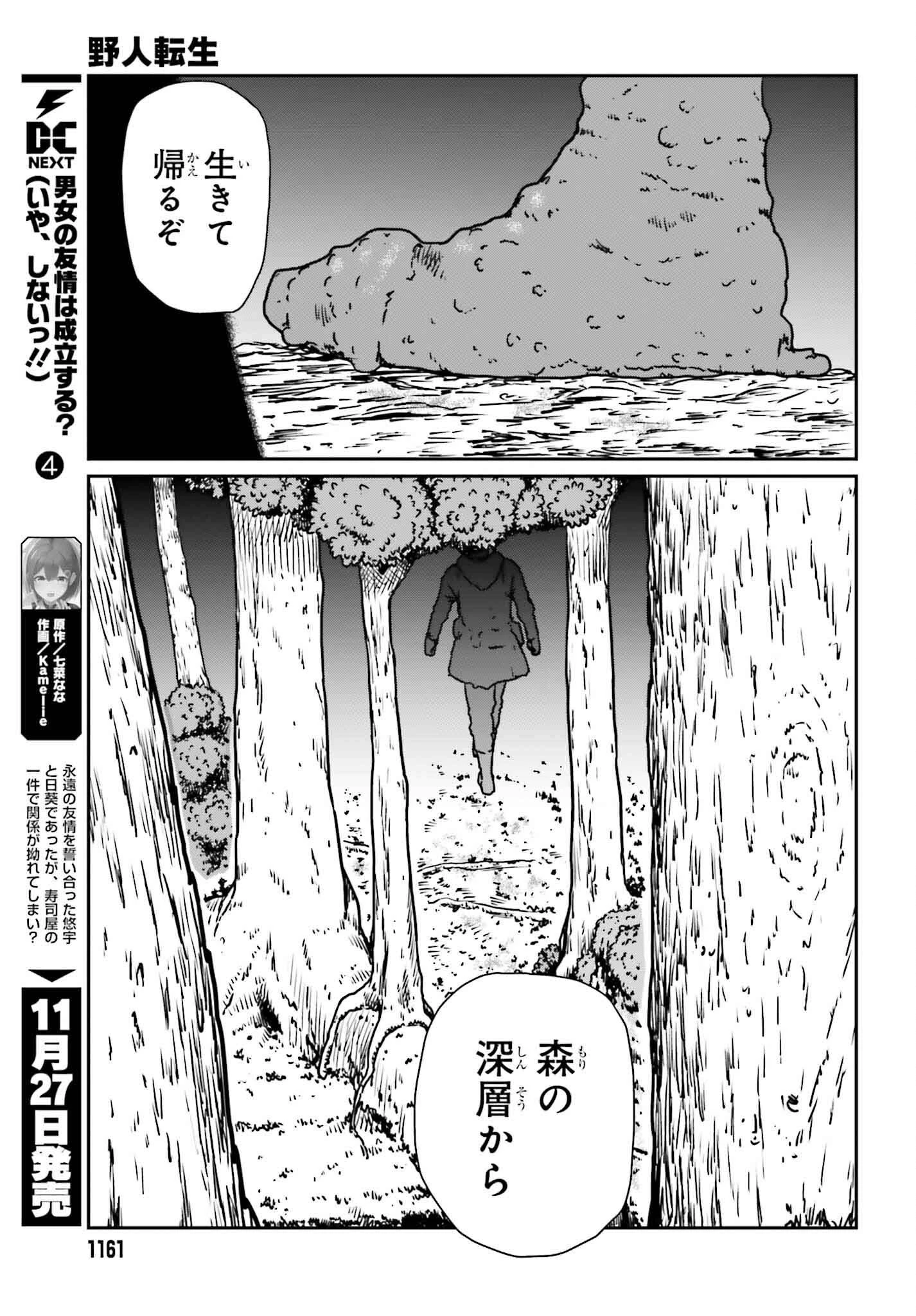 野人転生 第55話 - 19