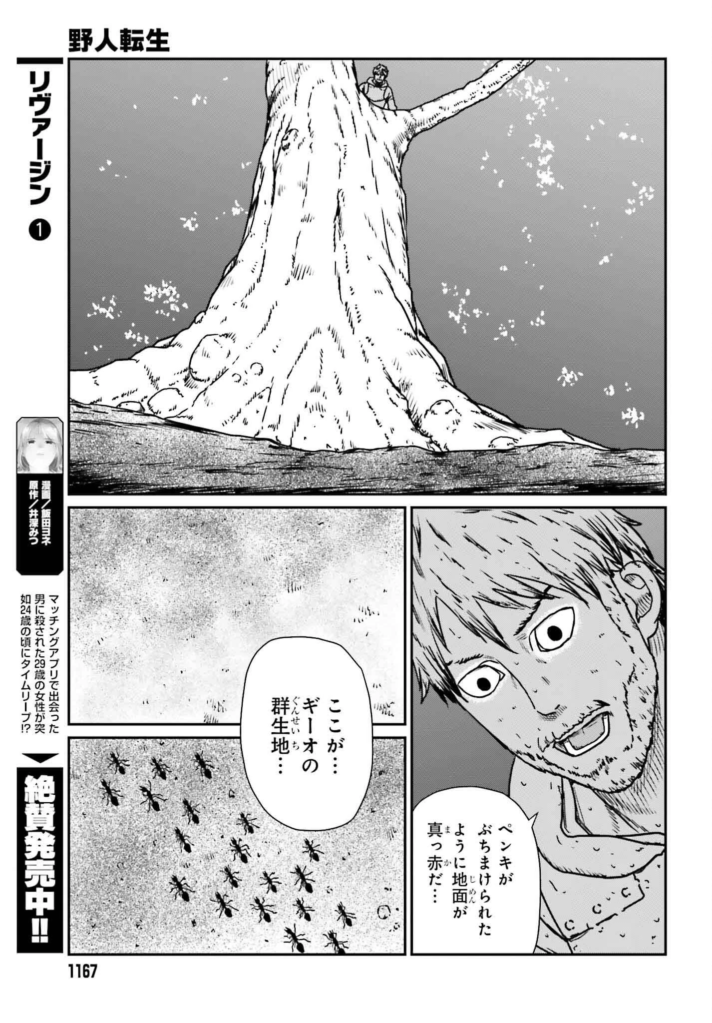 野人転生 第55話 - 25